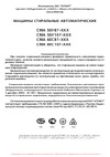 Атлант ATLANT СМА 50 У 87-000 Руководство по эксплуатации