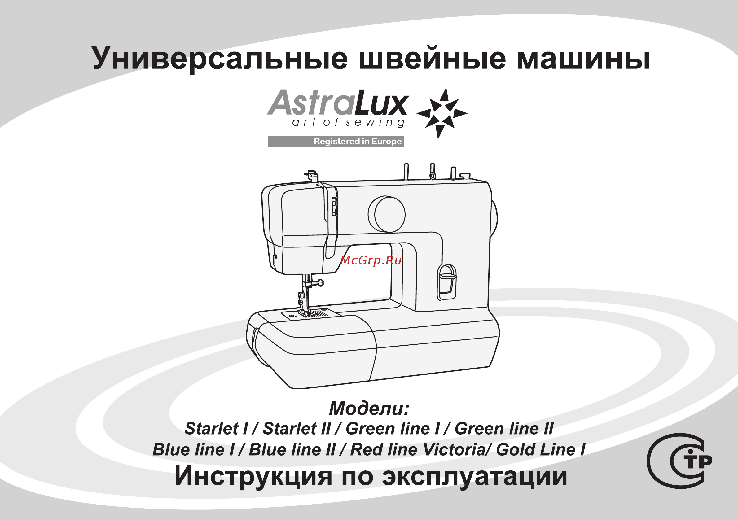 Astralux Ocean Line I Руководство по эксплуатации онлайн