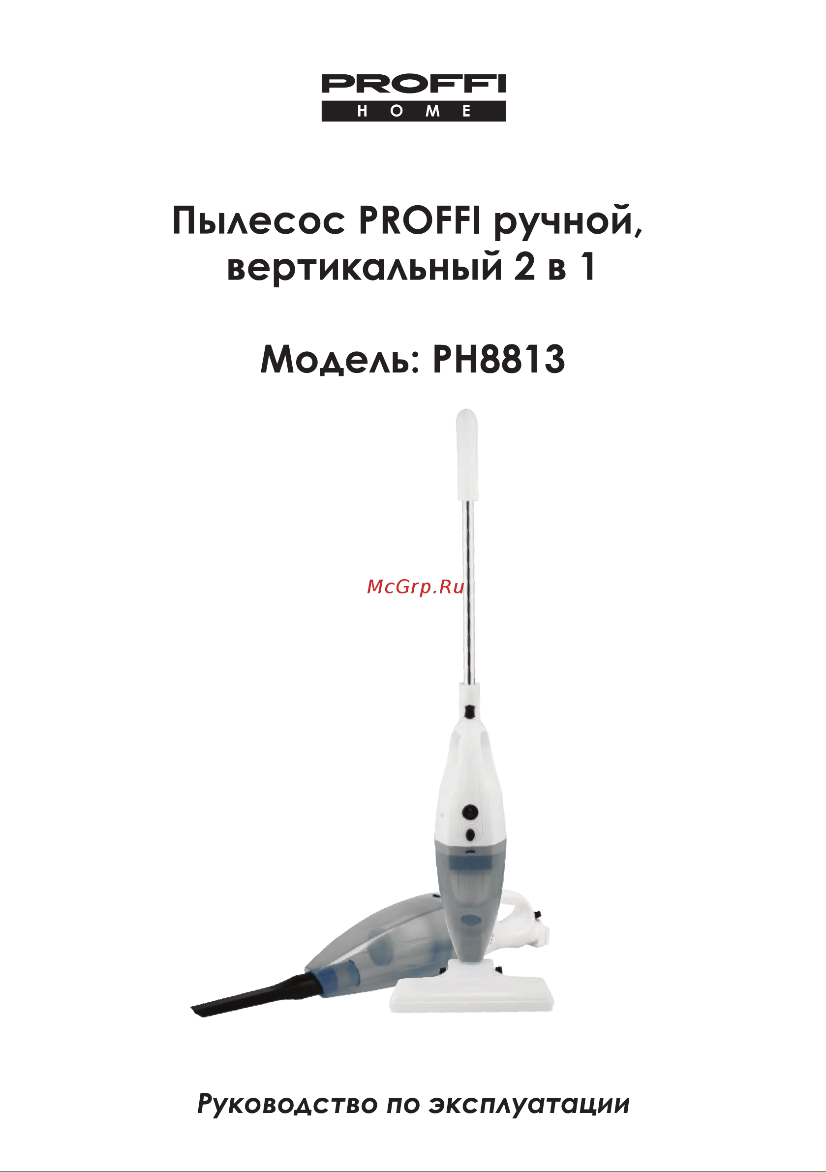 PROFFI HOME PH8813 Руководство по эксплуатации онлайн