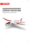 Pilotage Dolphin 600 Руководство по эксплуатации