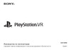 Sony Playstation VR Руководство по эксплуатации