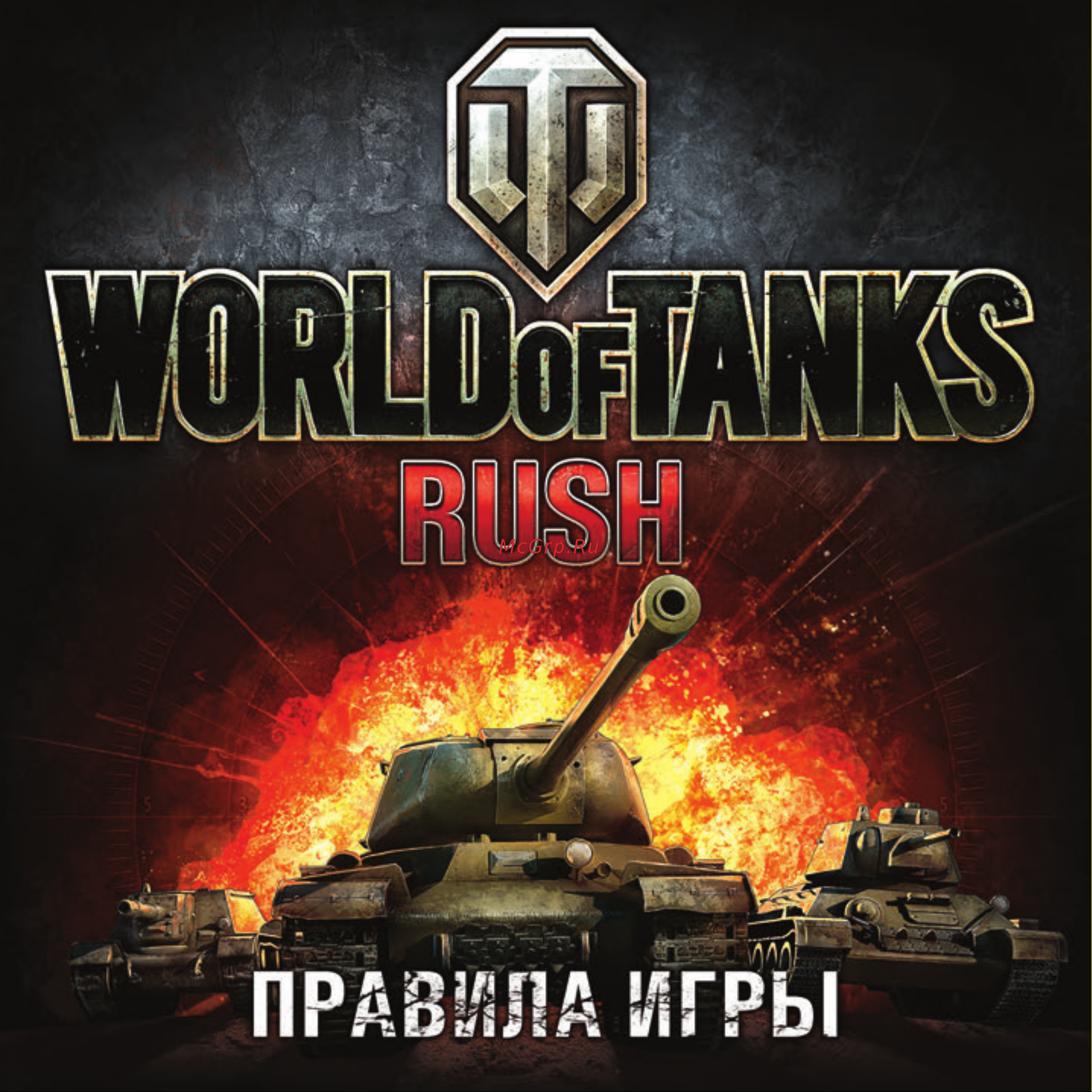 Hobby world World of Tanks Rush (2-е рус. изд.) Руководство по эксплуатации онлайн