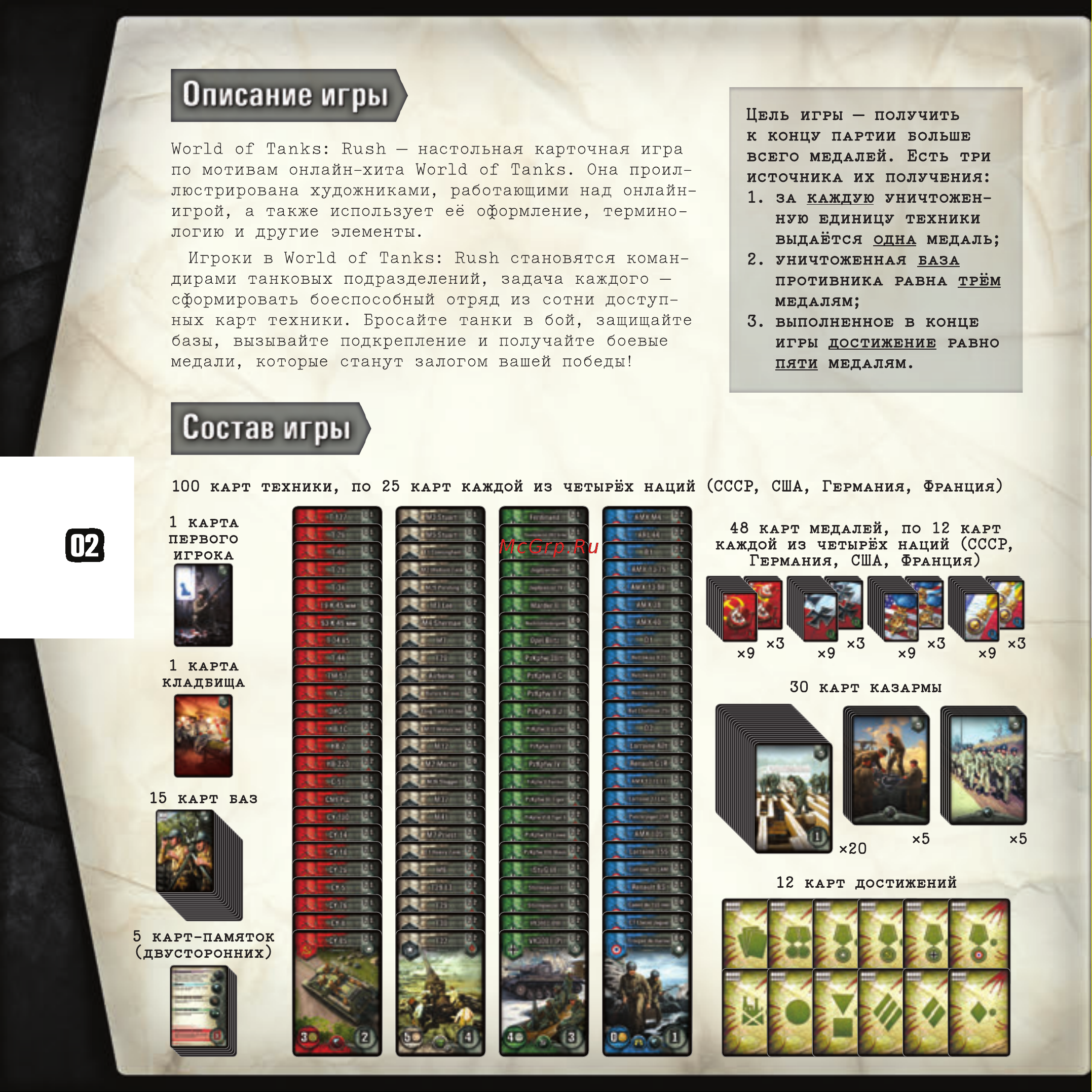 Hobby world World of Tanks Rush (2-е рус. изд.) Руководство по эксплуатации онлайн [2/20] 767195