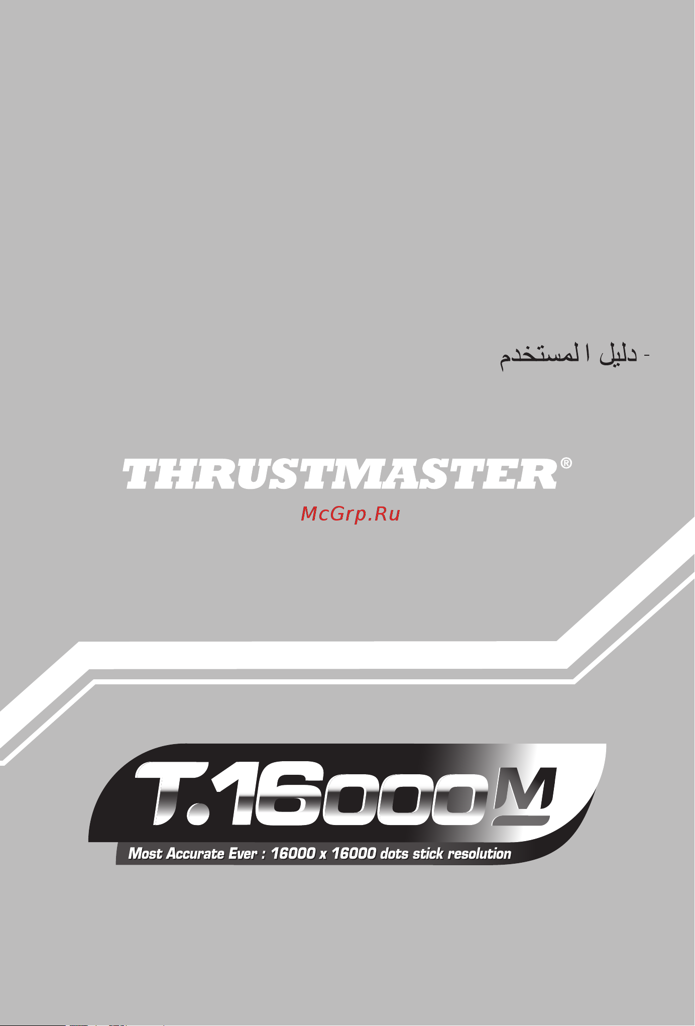 Thrustmaster T-16000M FCS Flight Pack TM 2960782 Руководство по эксплуатации онлайн