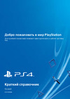 Sony PlayStation 4 Pro Gamma Chassis 1Tb Руководство по эксплуатации