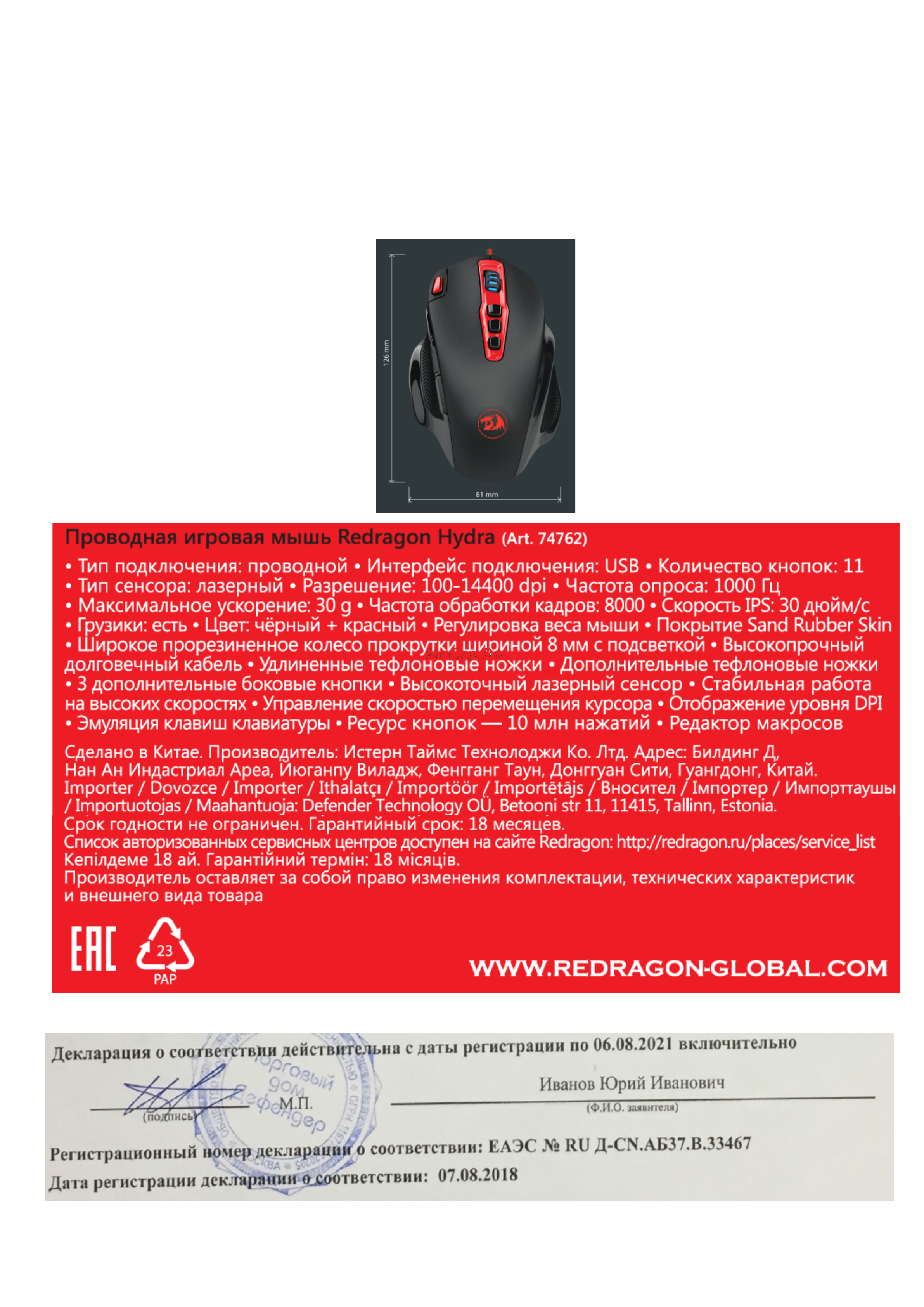 Redragon Hydra (74762) Руководство по эксплуатации онлайн