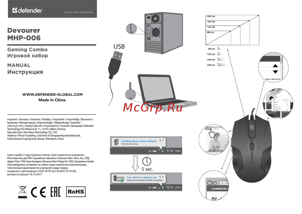 Defender Devourer MHP-006 (52006) Руководство по эксплуатации