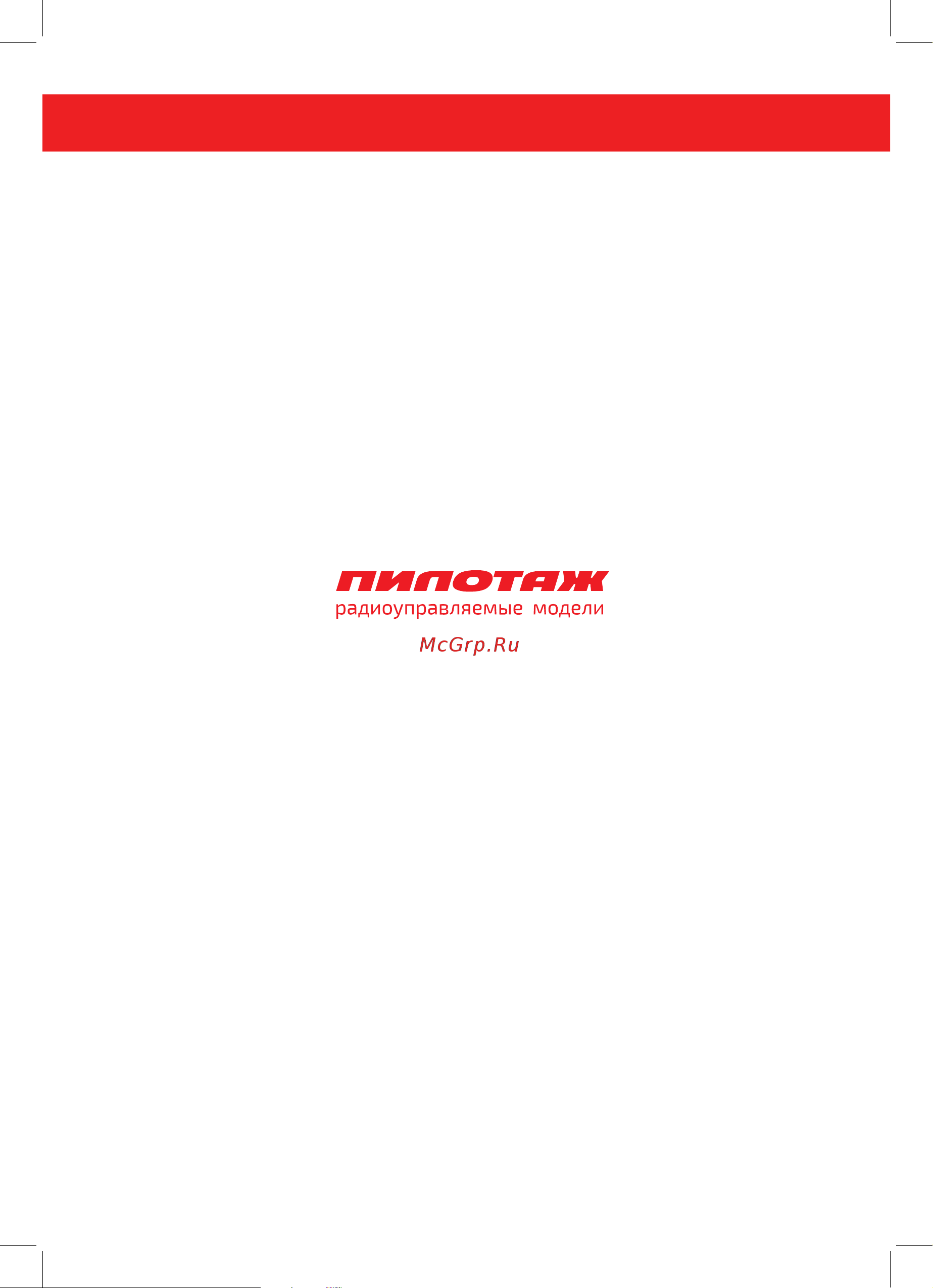 Pilotage Falcon X5W + RC61081 Руководство по эксплуатации онлайн [12/12] 767341