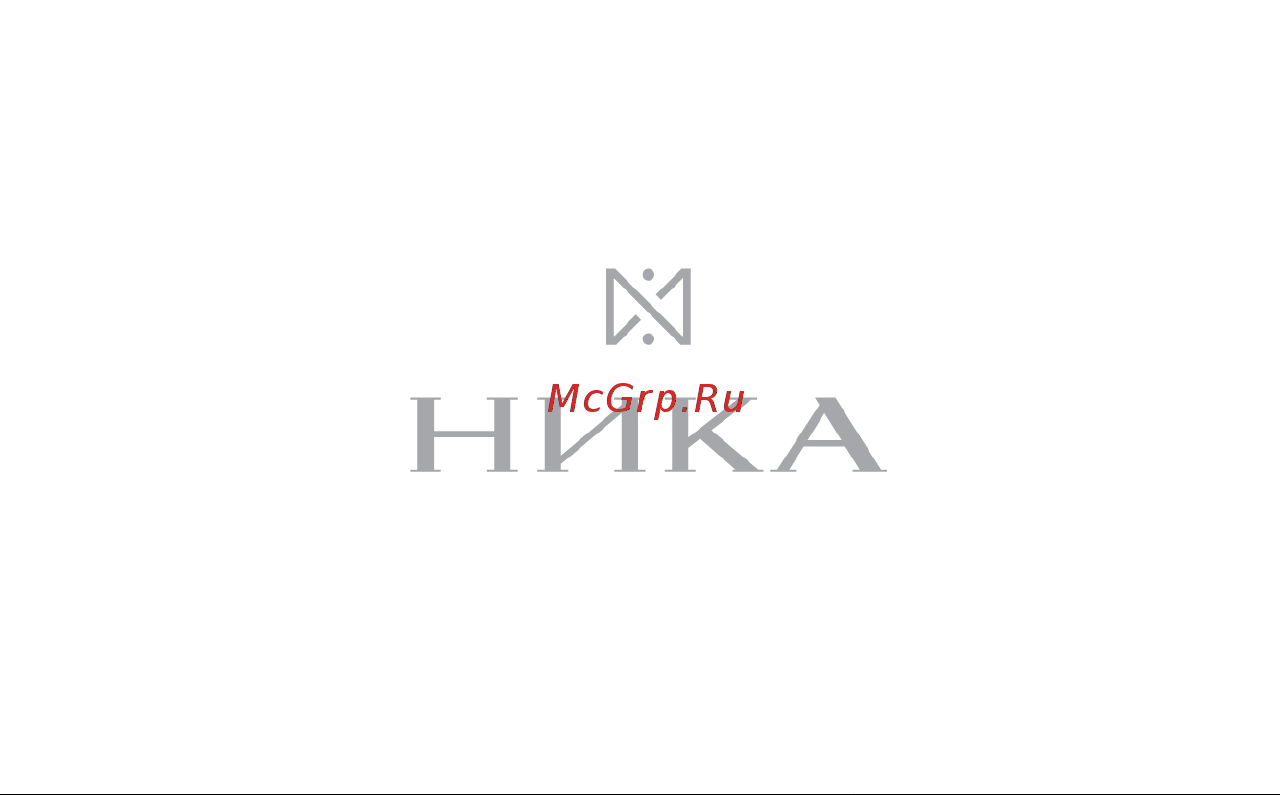 Ника Ландыш серебристый 1807.2.9.14H Руководство по эксплуатации онлайн