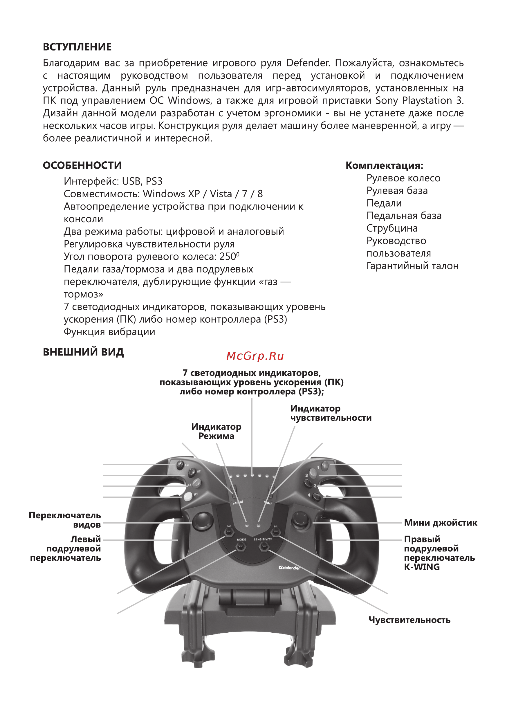 Defender Forsage Sport USB-PS3 (64372) Руководство по эксплуатации онлайн [5/8] 767425