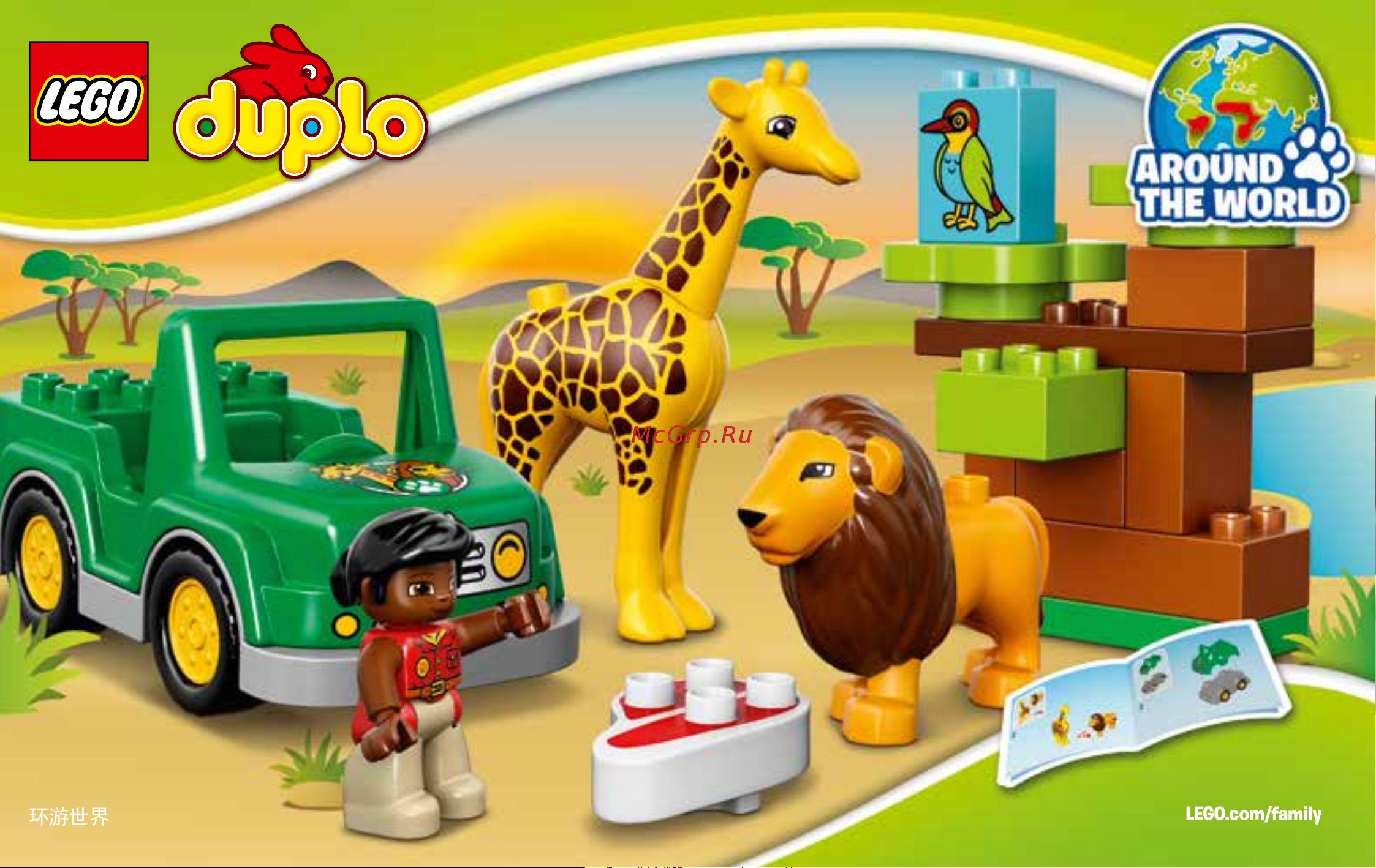 Lego DUPLO 10802 Savanna (Вокруг света: Африка) Руководство по эксплуатации онлайн
