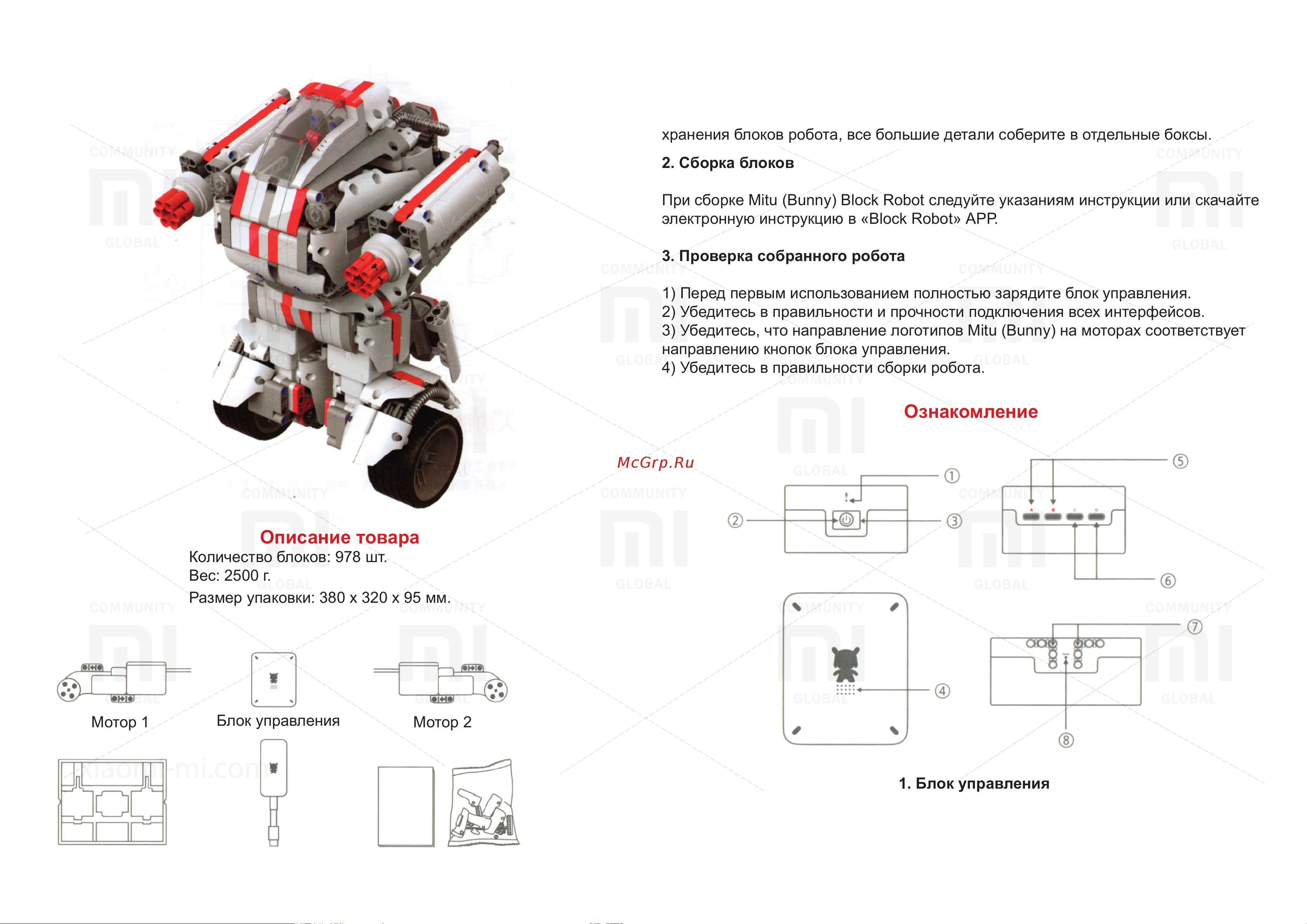 Xiaomi Mi Bunny MITU Block Robot Руководство по эксплуатации онлайн