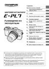 Olympus Pen E-PL7 Kit 14-42mm EZ Руководство по эксплуатации