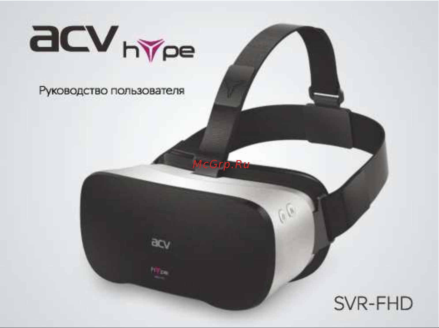 ACV Hype SVR-FHD VR Руководство по эксплуатации онлайн