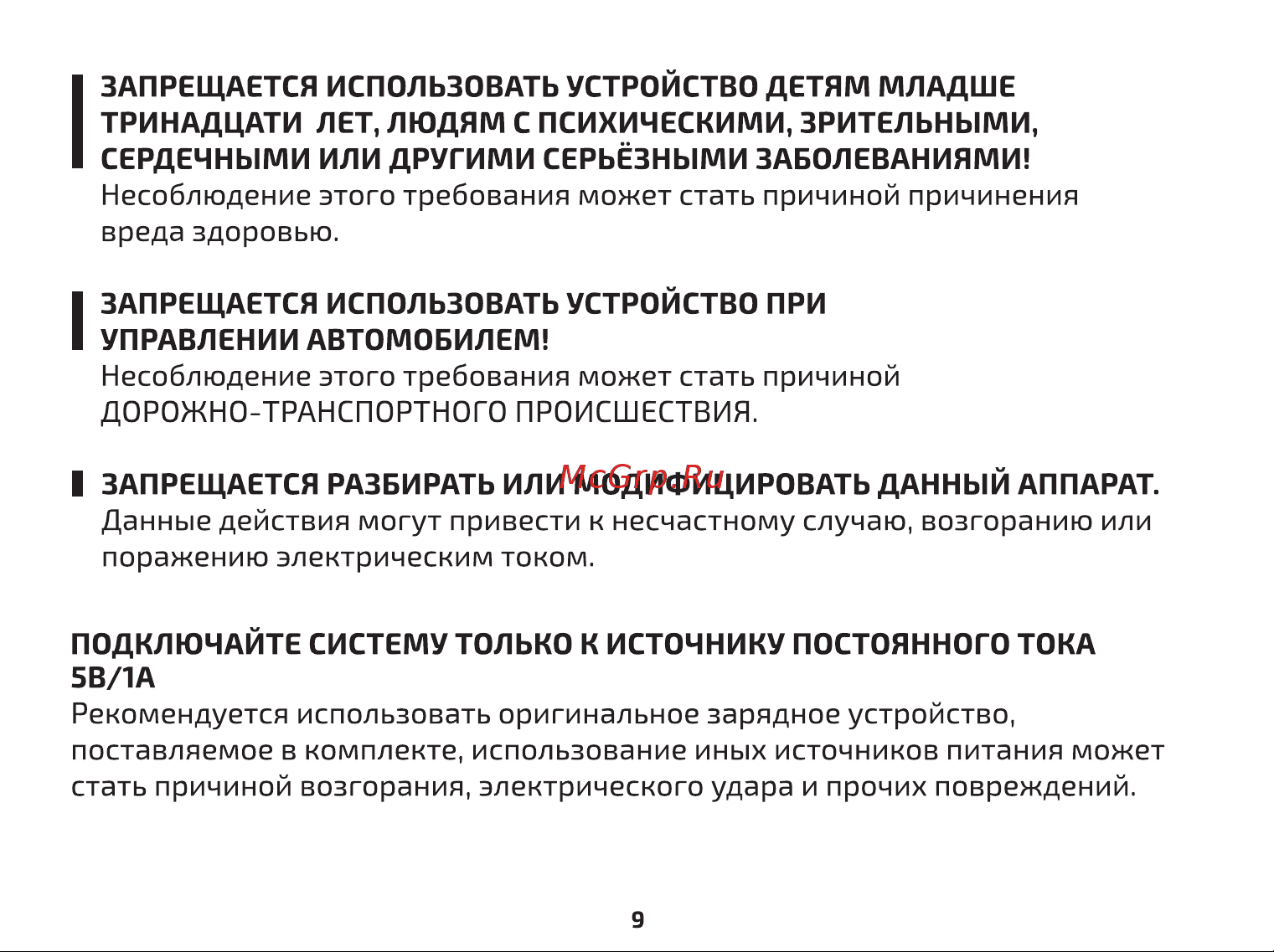 ACV Hype SVR-FHD VR Руководство по эксплуатации онлайн [10/68] 767742