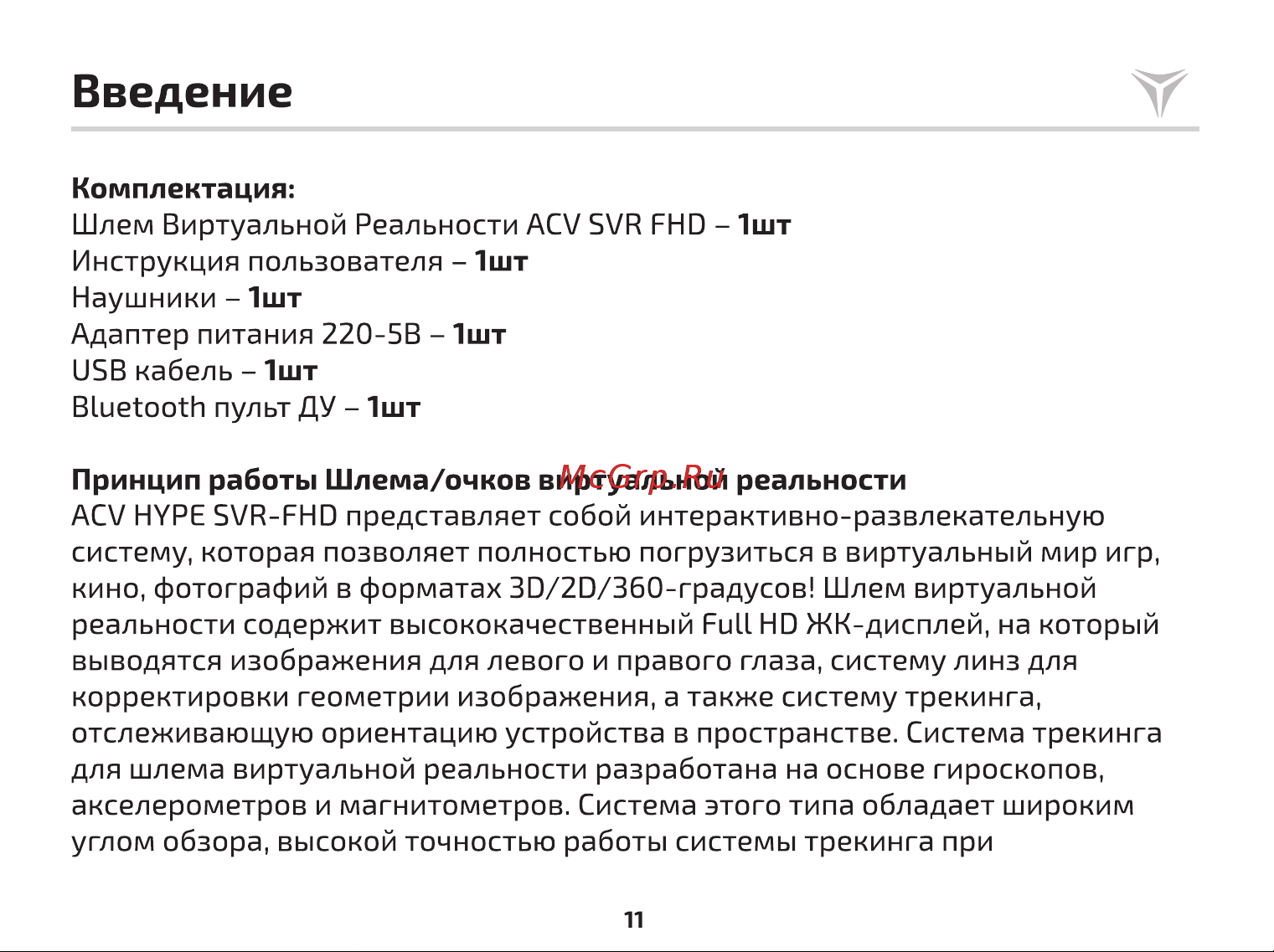 ACV Hype SVR-FHD VR Руководство по эксплуатации онлайн [12/68] 767742