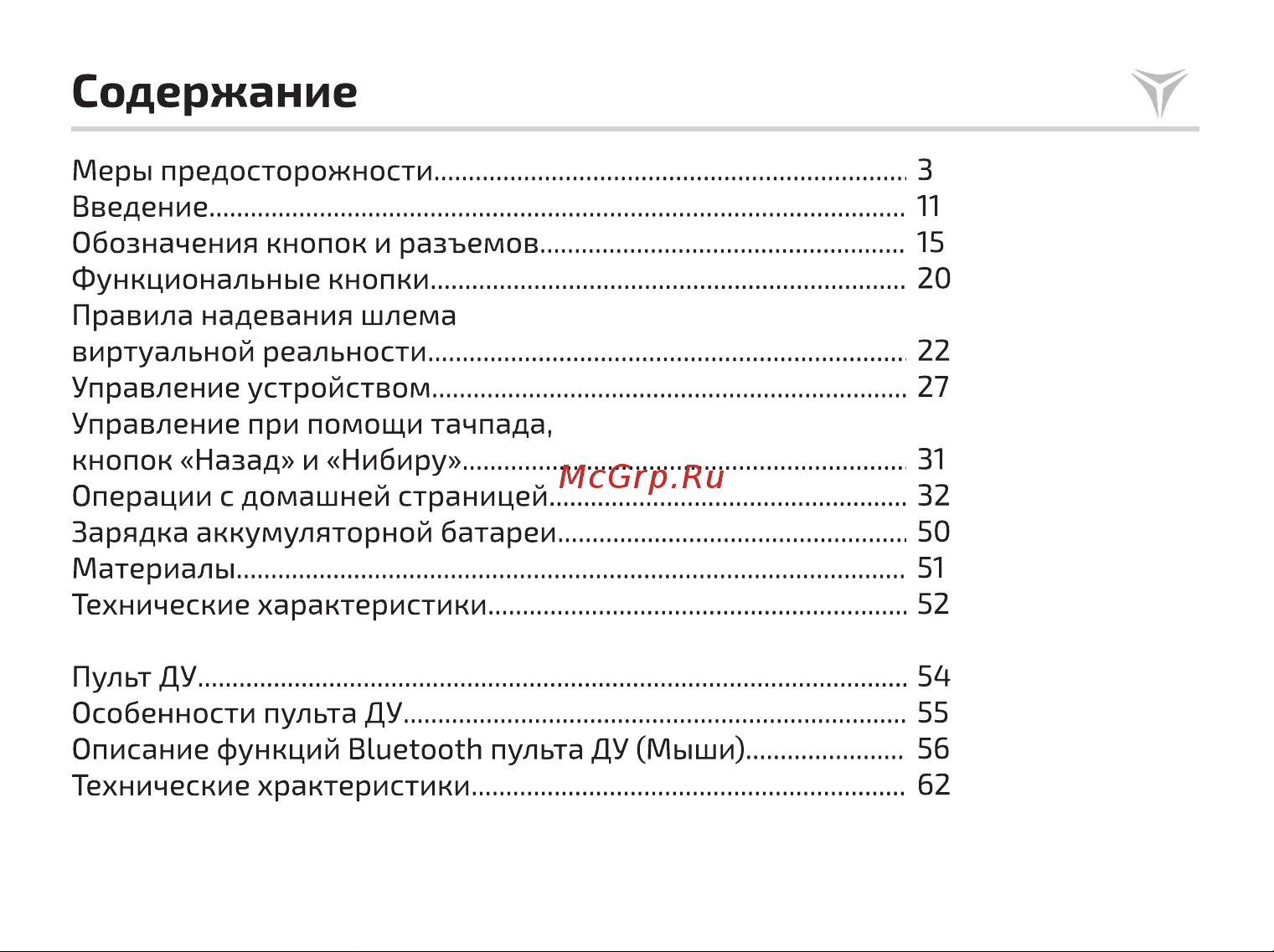 ACV Hype SVR-FHD VR Руководство по эксплуатации онлайн [3/68] 767742