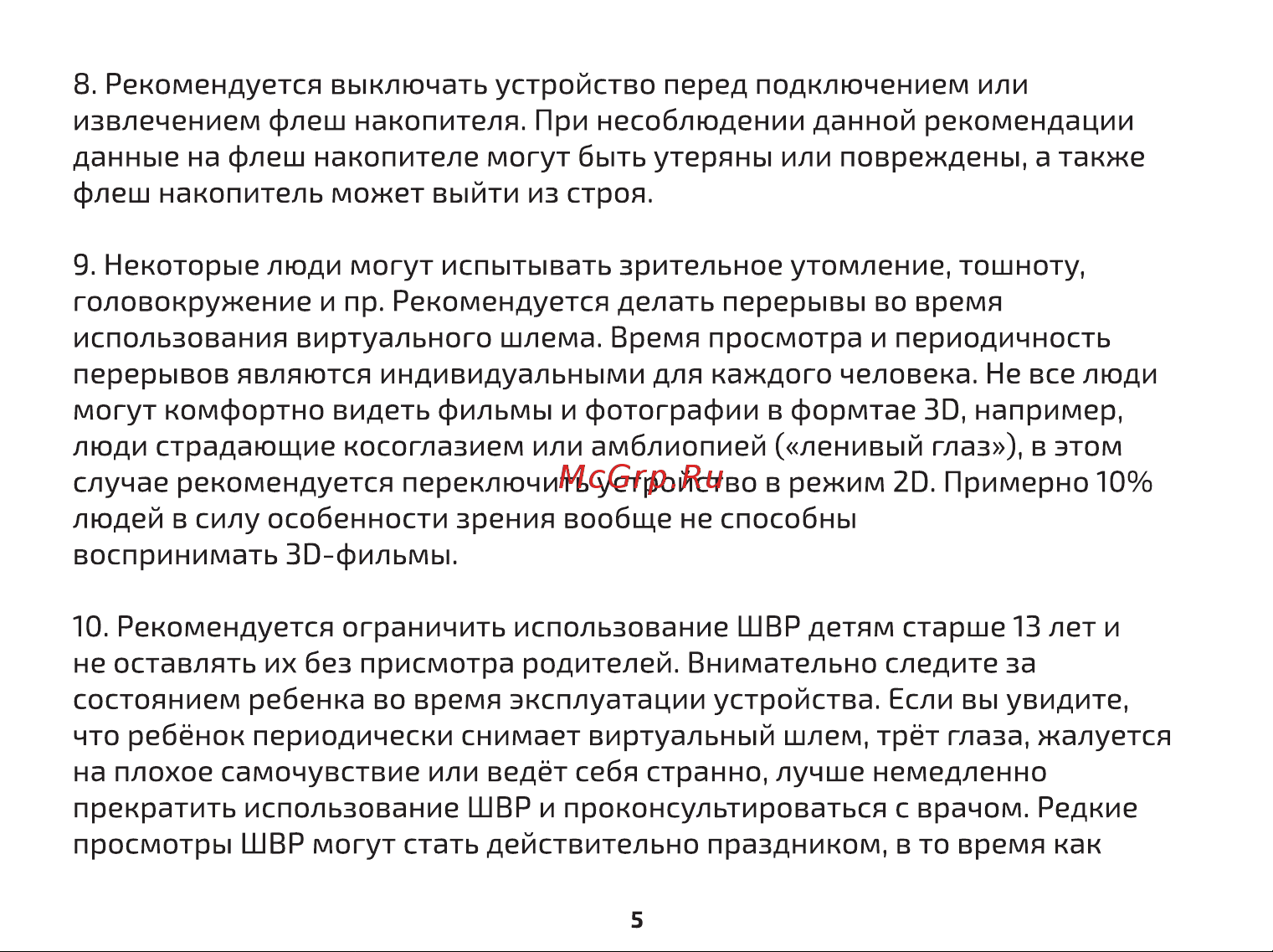 ACV Hype SVR-FHD VR Руководство по эксплуатации онлайн [6/68] 767742