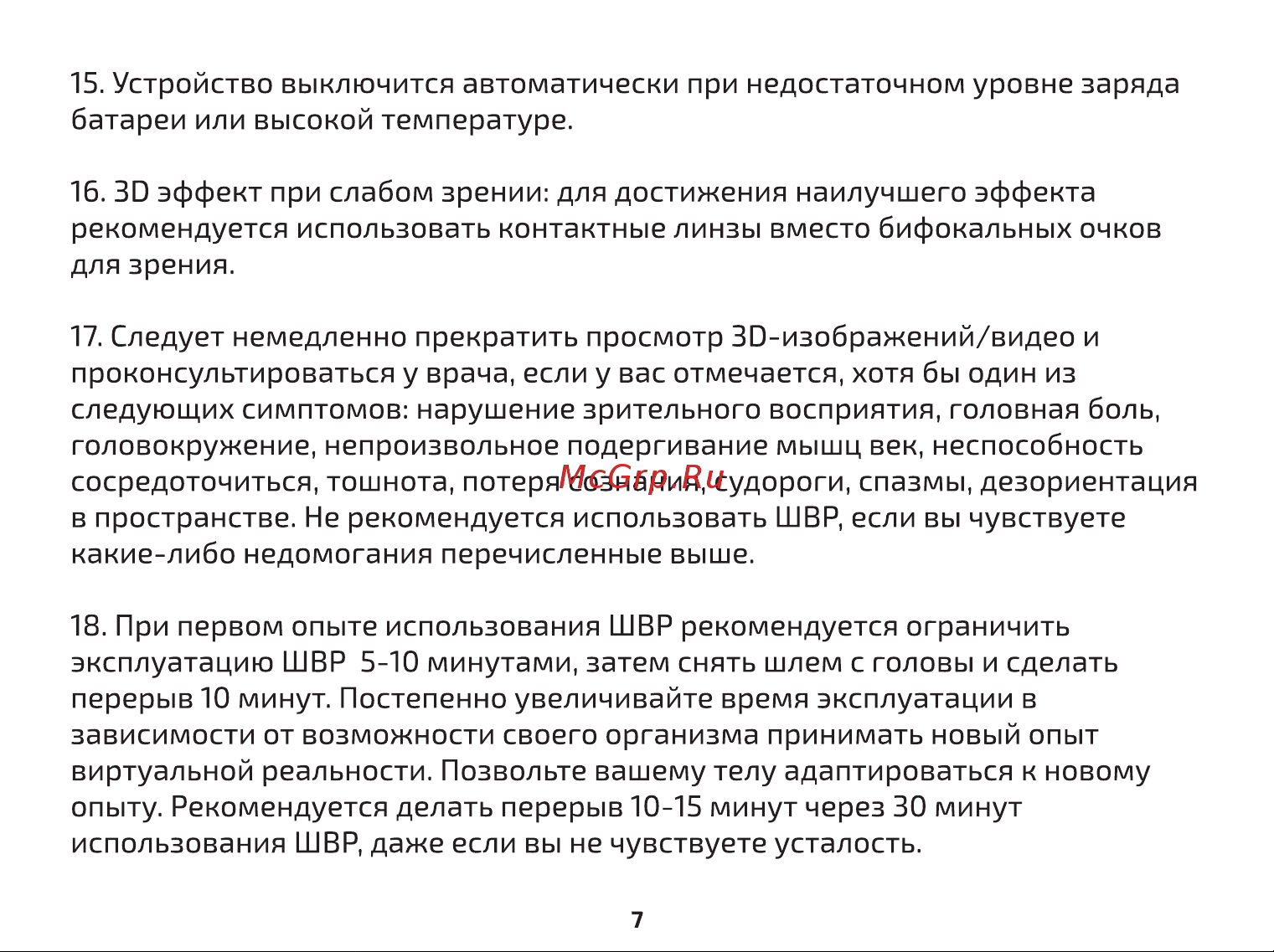 ACV Hype SVR-FHD VR Руководство по эксплуатации онлайн [8/68] 767742