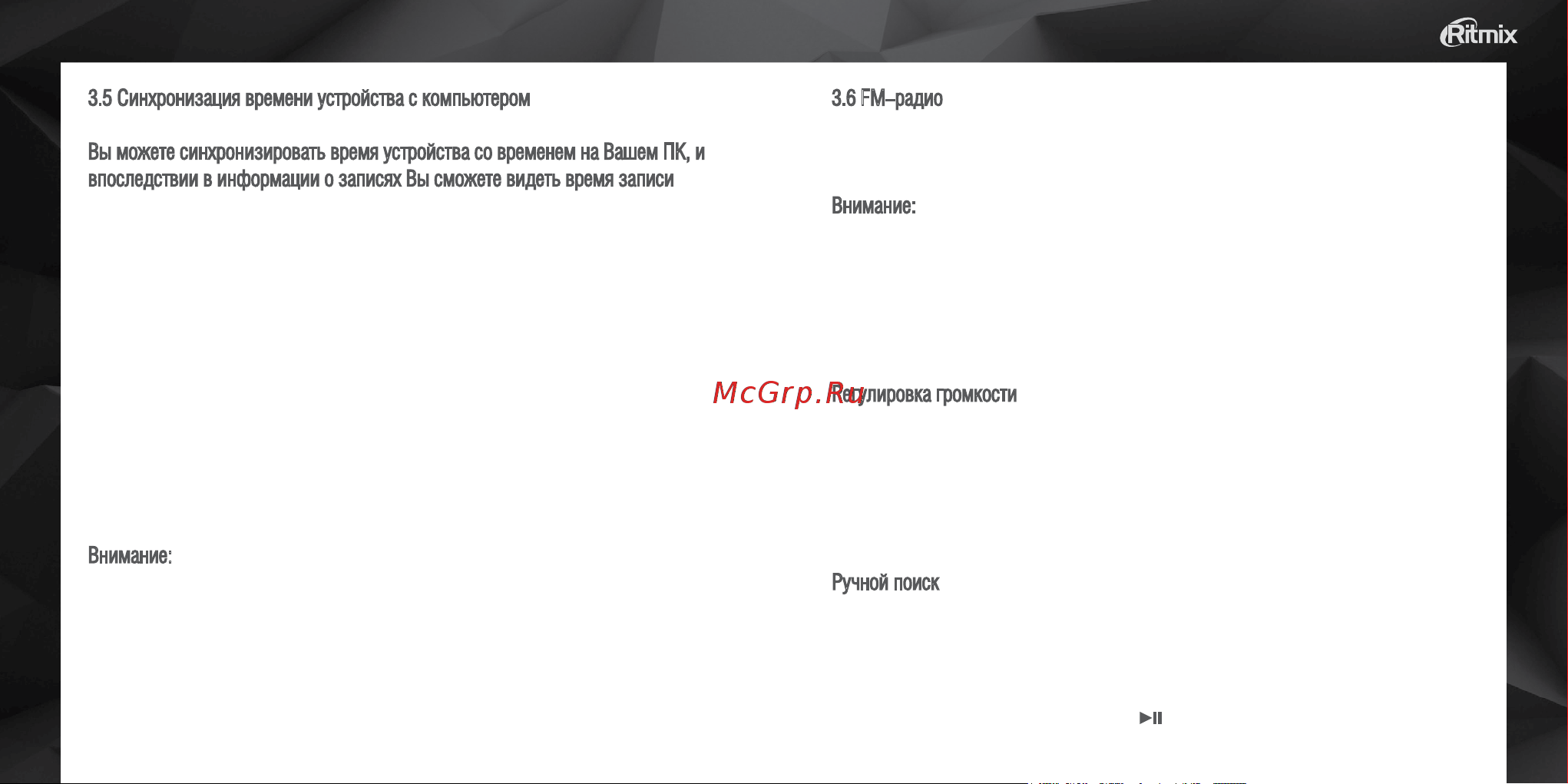 Ritmix RR-150 4Gb [10/14] Руководство пользователя rr 150