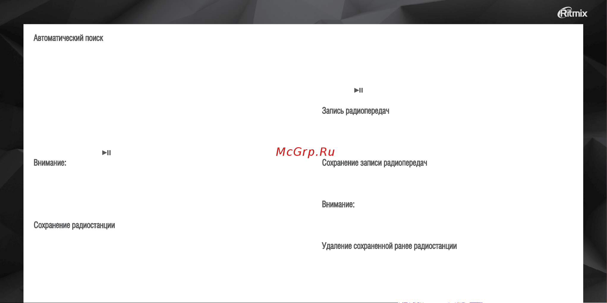 Ritmix RR-150 4Gb [11/14] Руководство пользователя rr 150