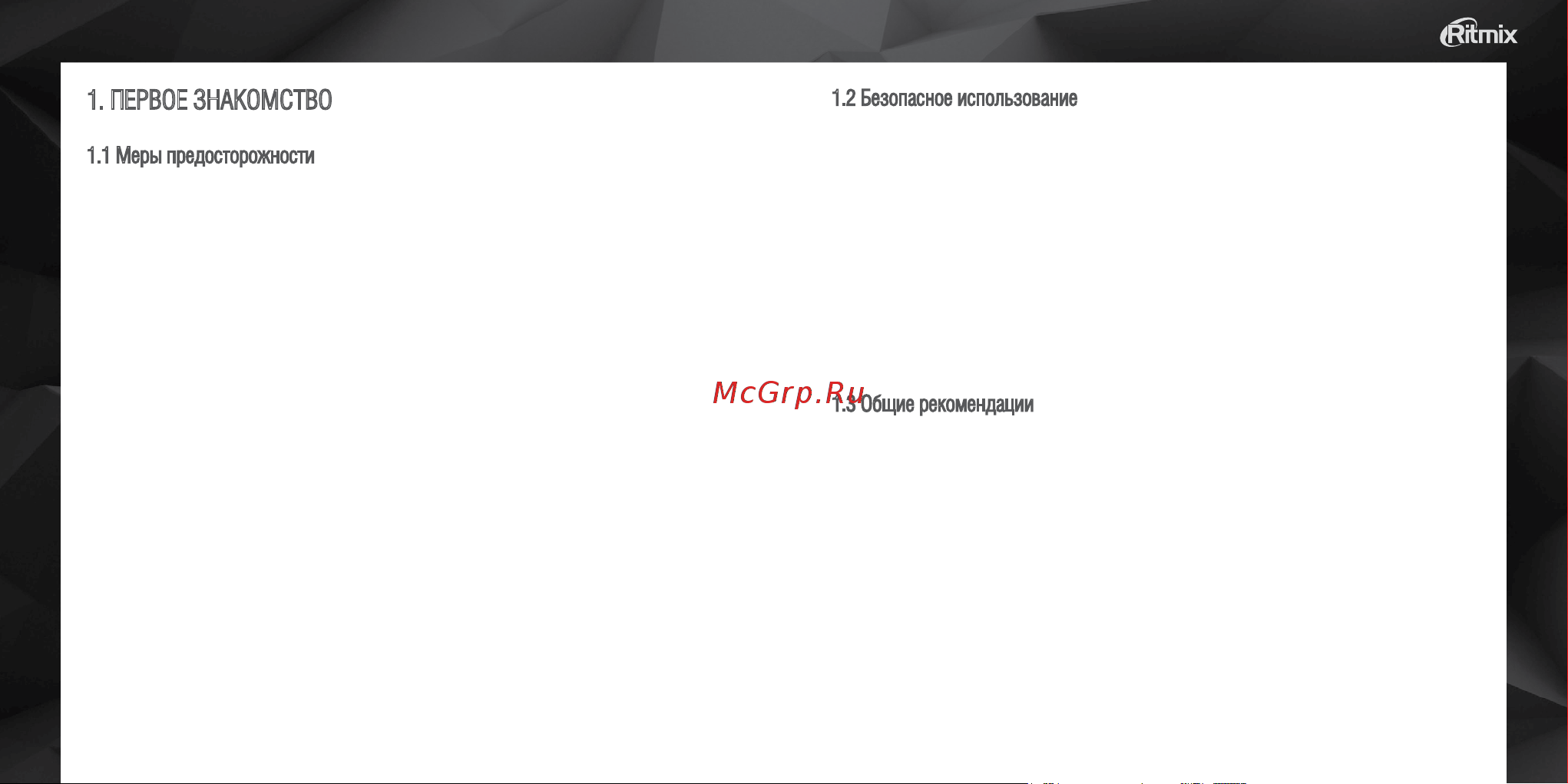 Ritmix RR-150 4Gb [3/14] Руководство пользователя rr 150