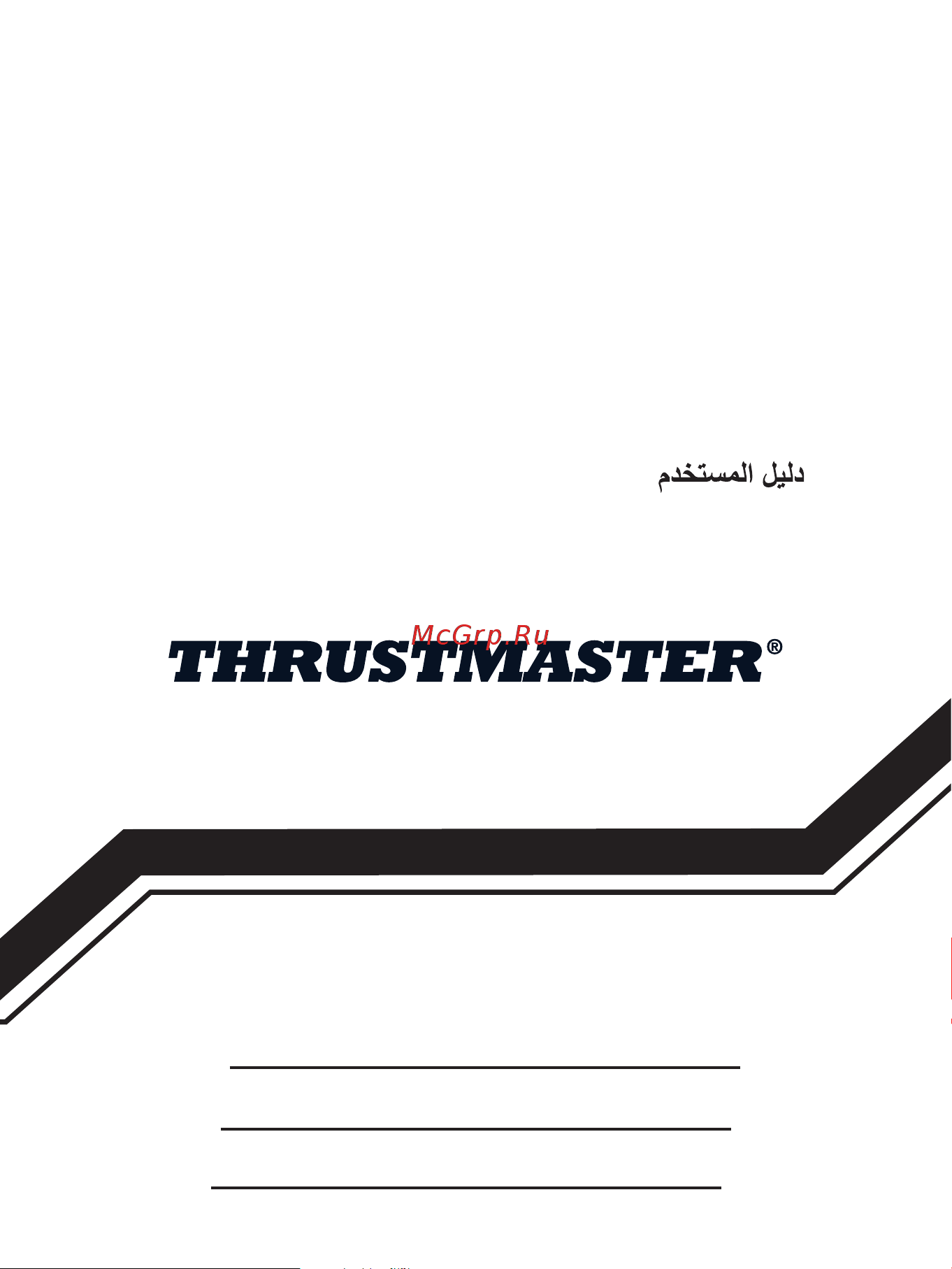 Thrustmaster Wireless 3-in-1 Руководство по эксплуатации онлайн