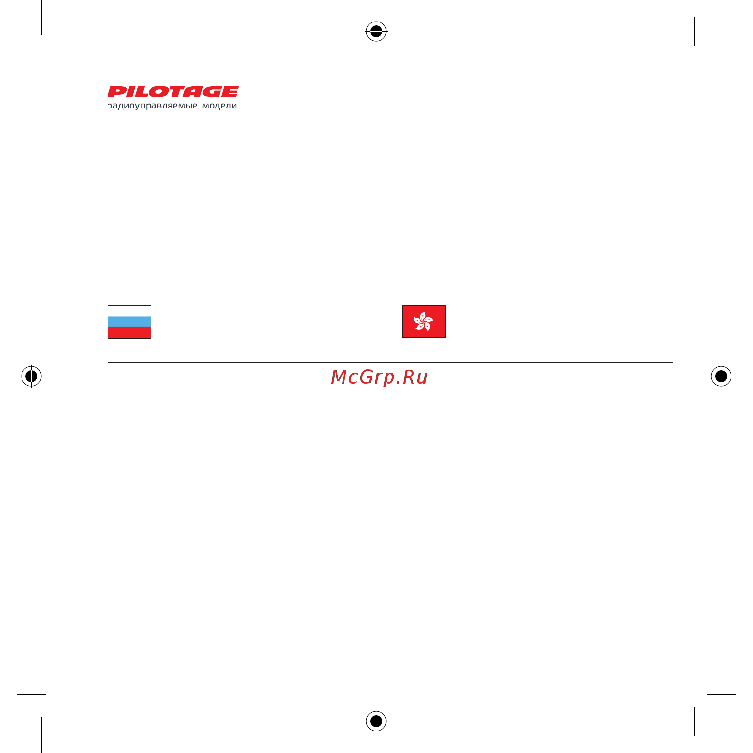 Pilotage Nano-X2 RTF RC17301 [20/24] Contact контактная информация