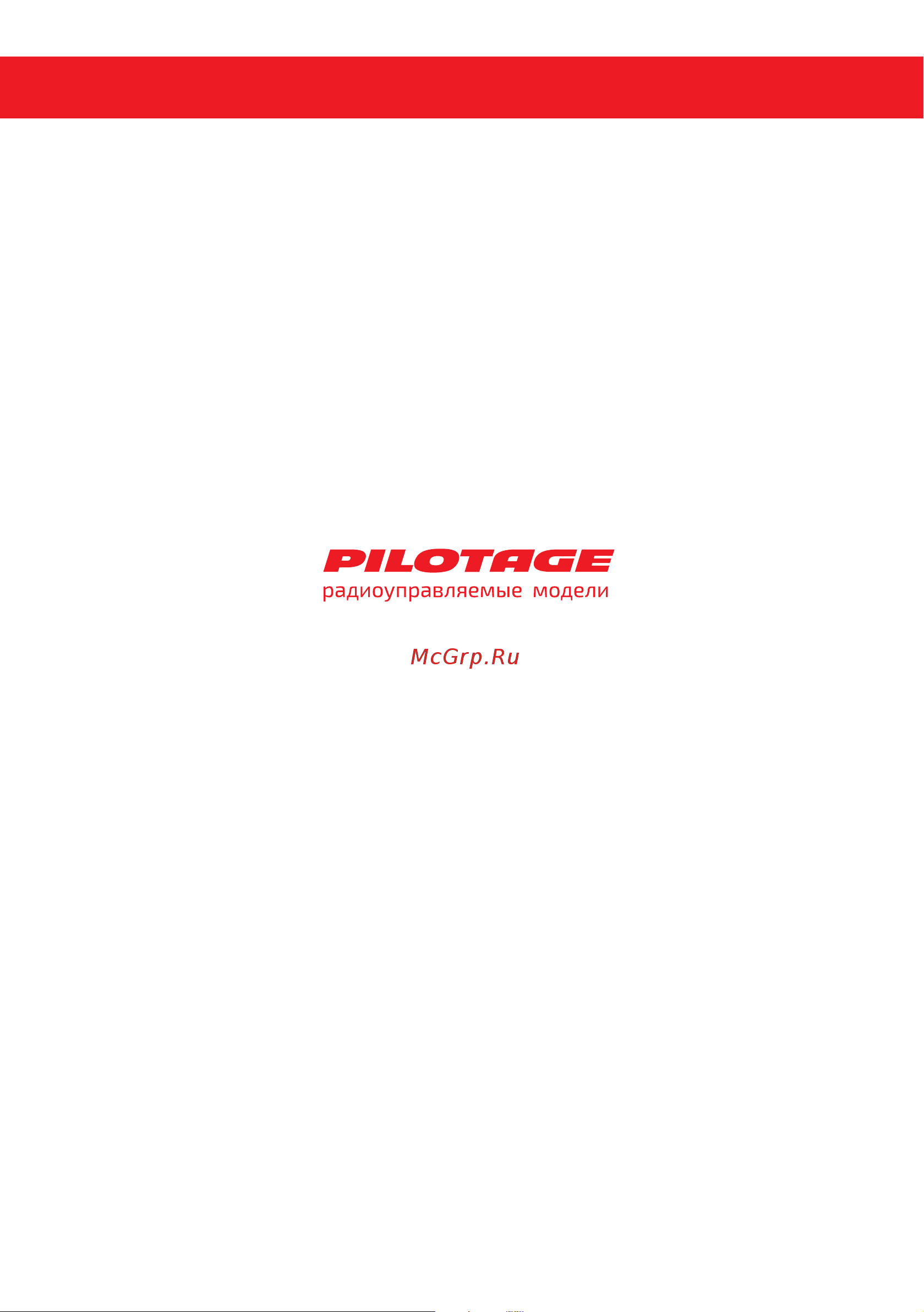 Pilotage Speed Racing Pro RC18170 Руководство по эксплуатации онлайн [16/16] 771714