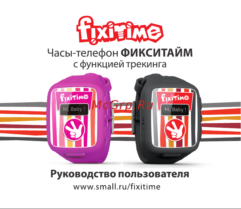 FixiTime Watch Руководство по эксплуатации онлайн