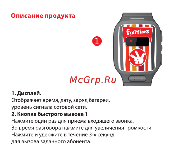 FixiTime Watch Руководство по эксплуатации онлайн [2/18] 767876