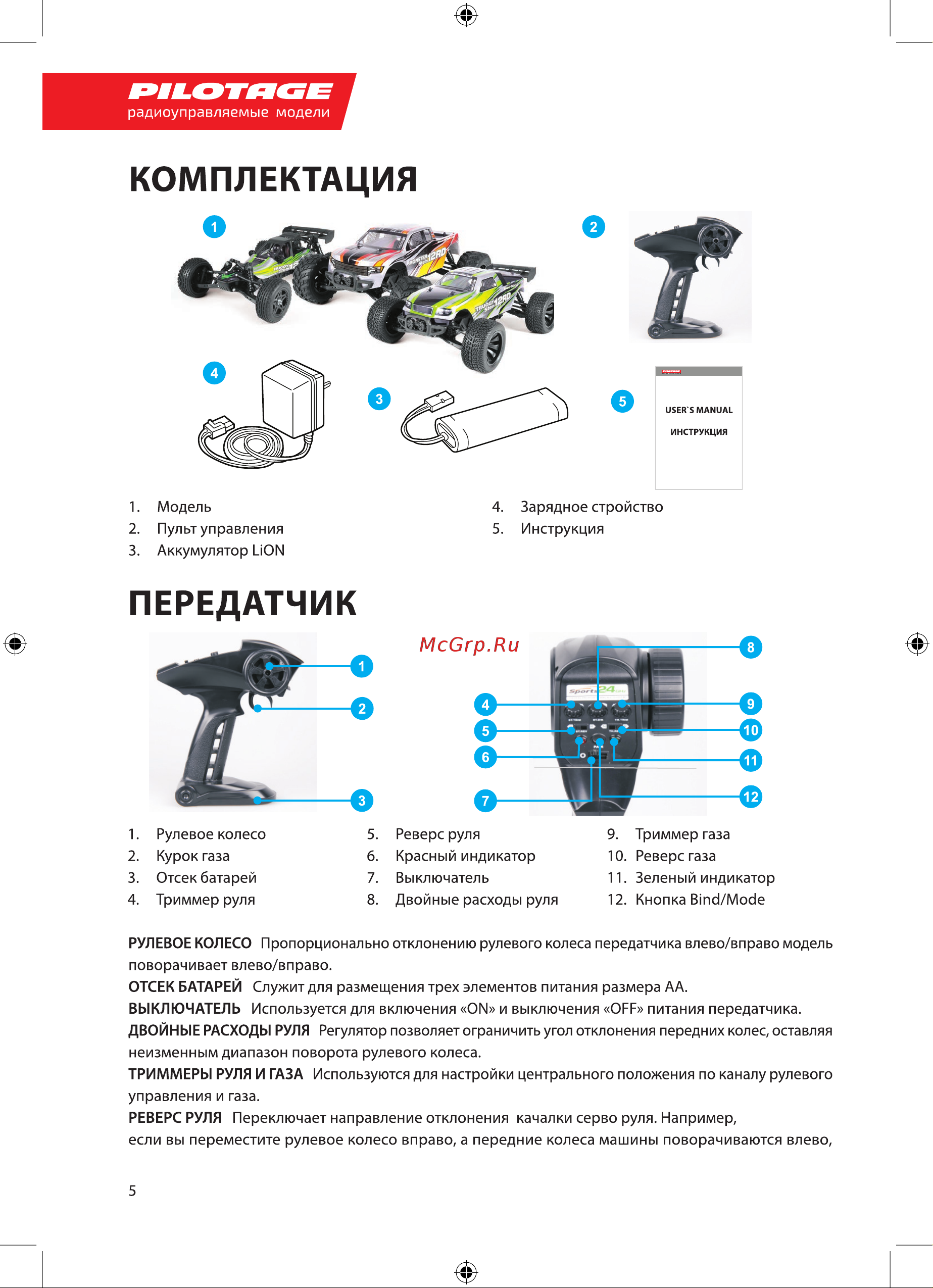 Pilotage Buggy Stem 12 EP RC17517 Руководство по эксплуатации онлайн [6/28] 767897