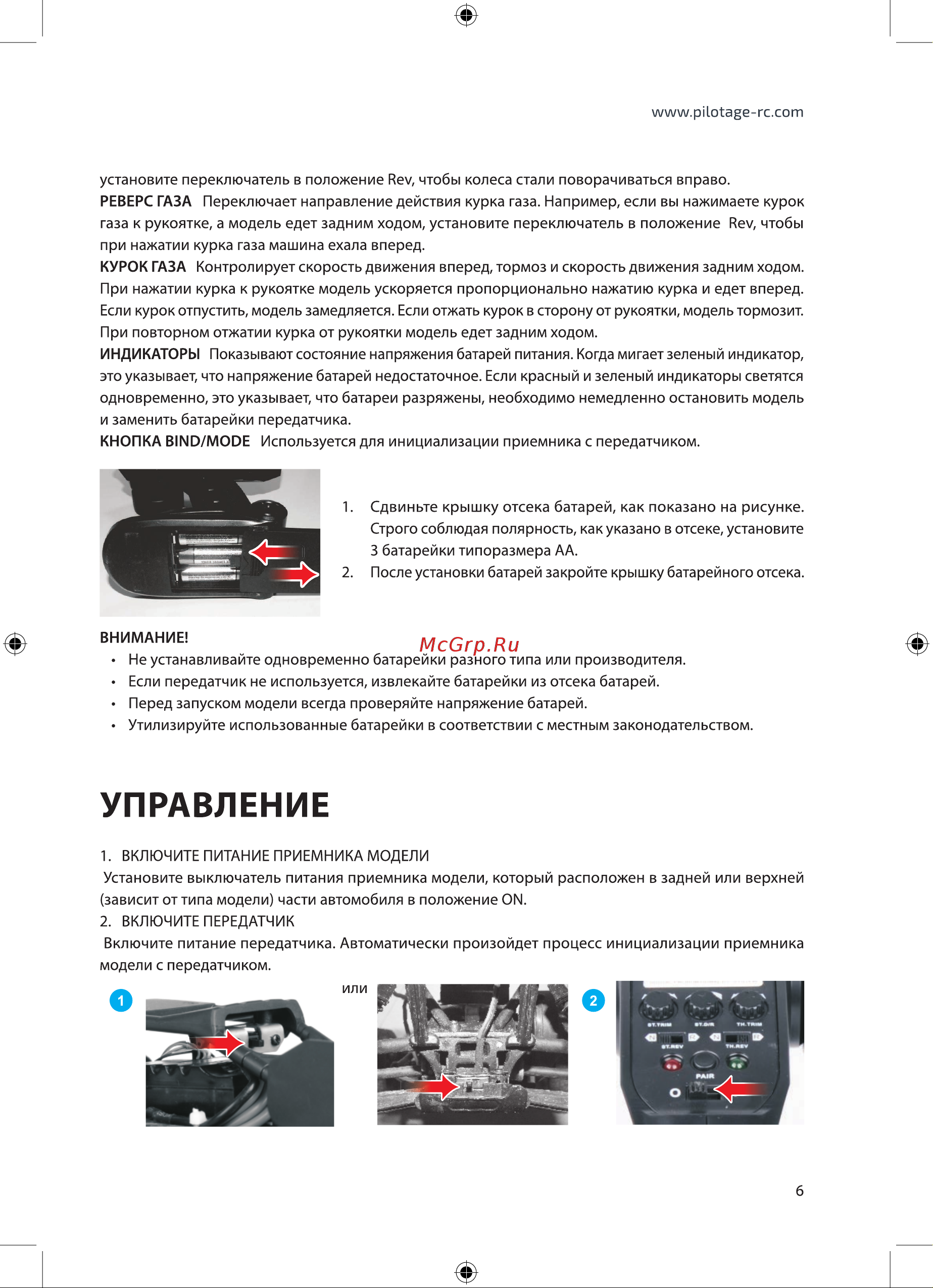 Pilotage Buggy Stem 12 EP RC17517 Руководство по эксплуатации онлайн [7/28] 767897