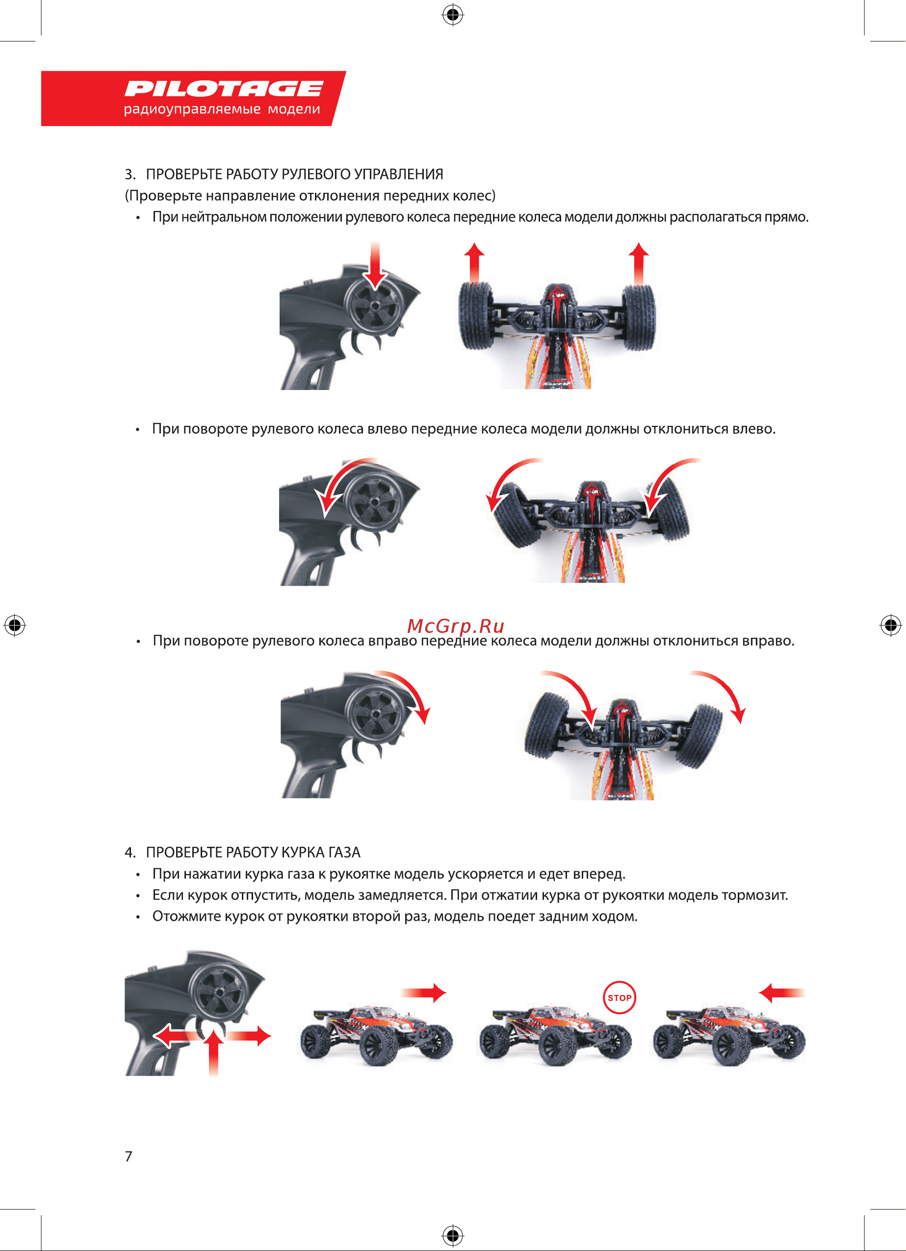 Pilotage Buggy Stem 12 EP RC17517 Руководство по эксплуатации онлайн [8/28] 767897