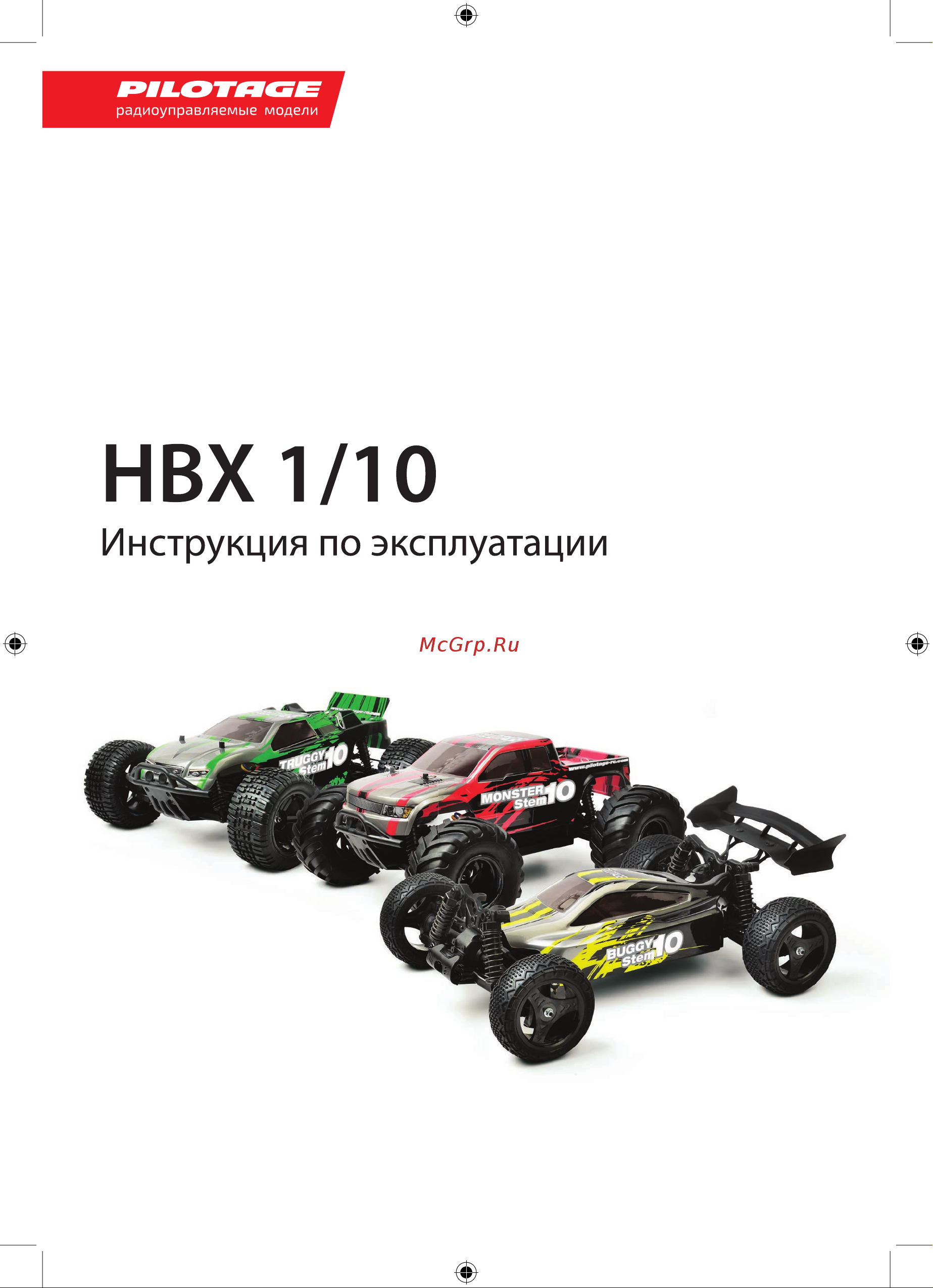 Pilotage Truggy Stem 10 EP RC17522 Руководство по эксплуатации онлайн