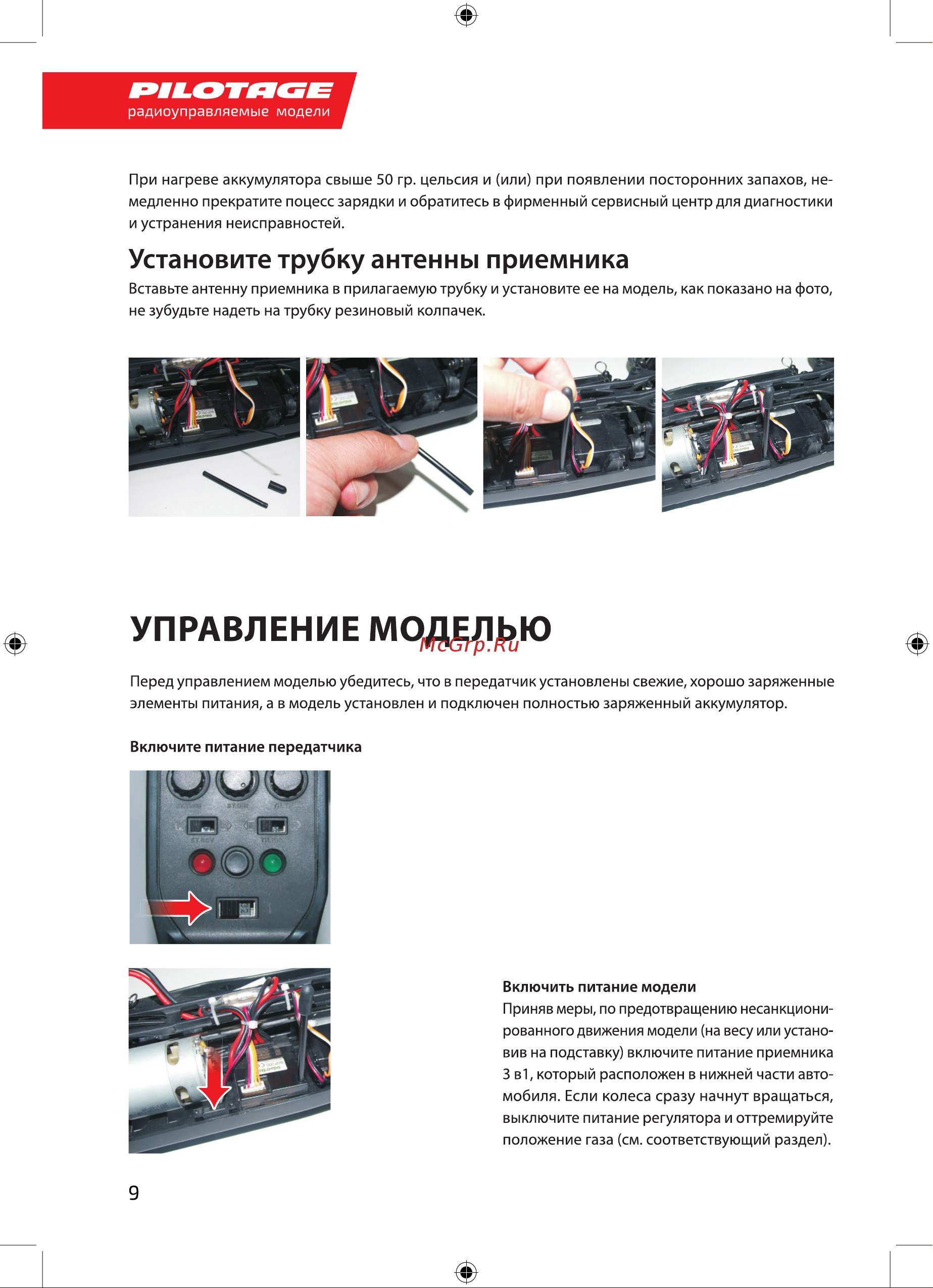 Pilotage Truggy Stem 10 EP RC17522 Руководство по эксплуатации онлайн [10/16] 767902