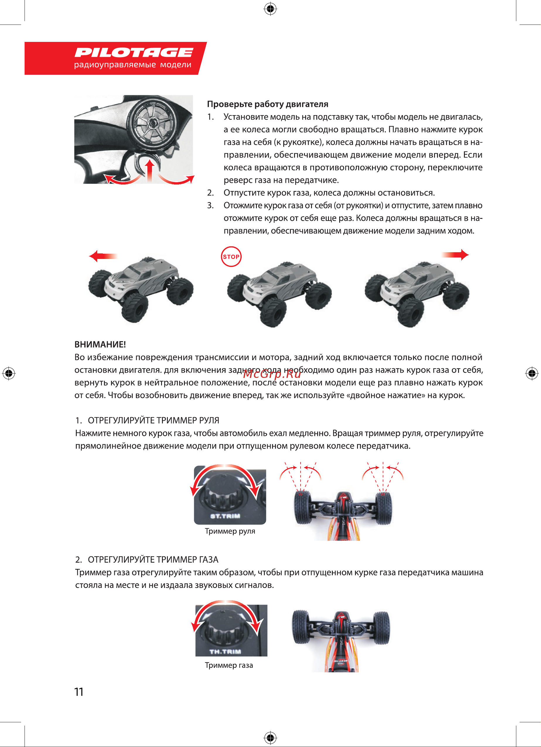 Pilotage Truggy Stem 10 EP RC17522 Руководство по эксплуатации онлайн [12/16] 767902