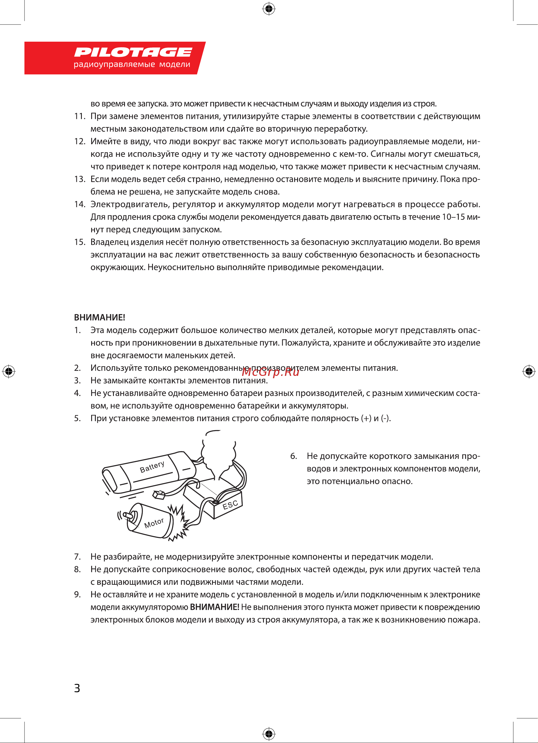 Pilotage Truggy Stem 10 EP RC17522 Руководство по эксплуатации онлайн [4/16] 767902