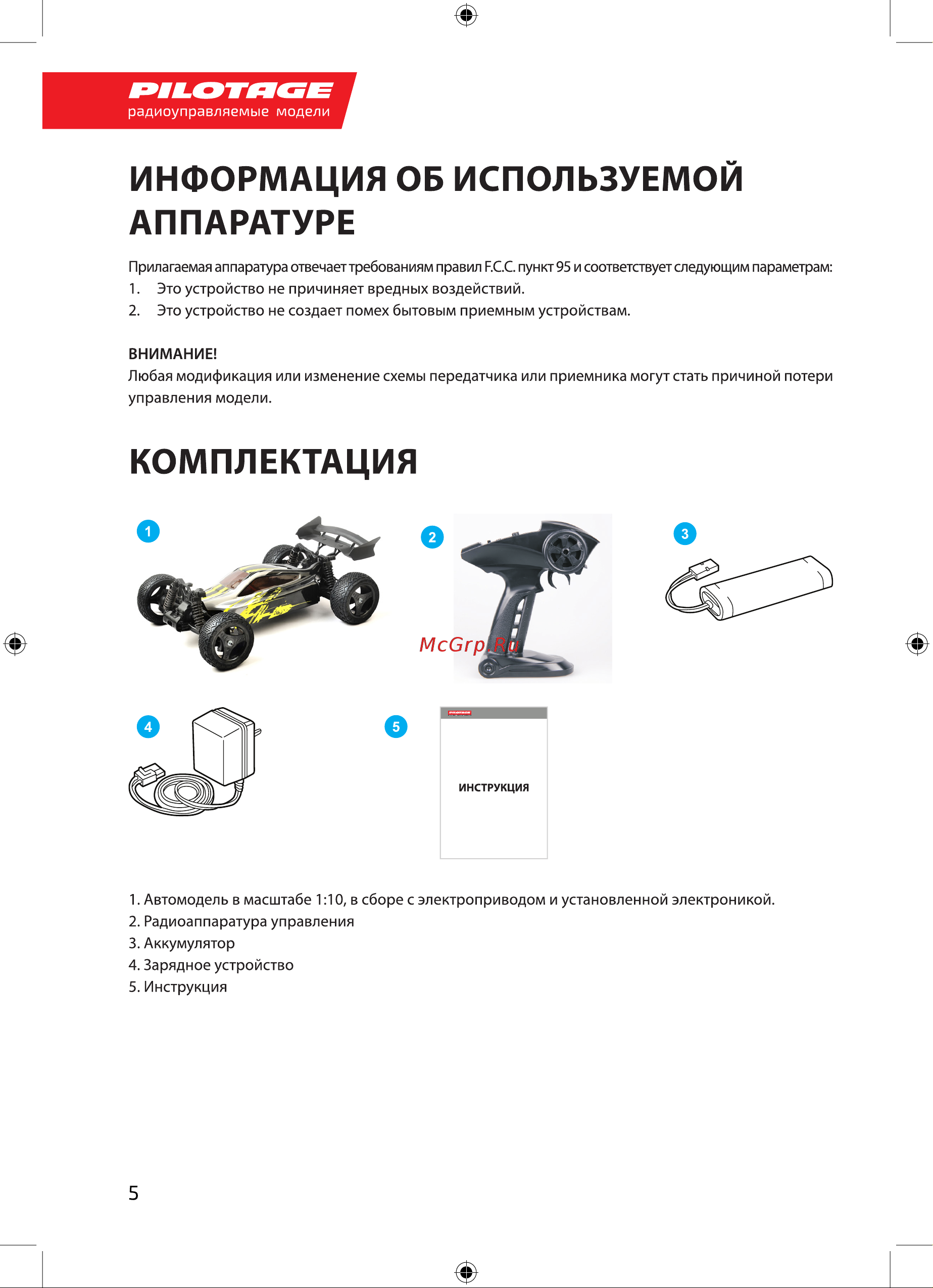 Pilotage Truggy Stem 10 EP RC17522 Руководство по эксплуатации онлайн [6/16] 767902