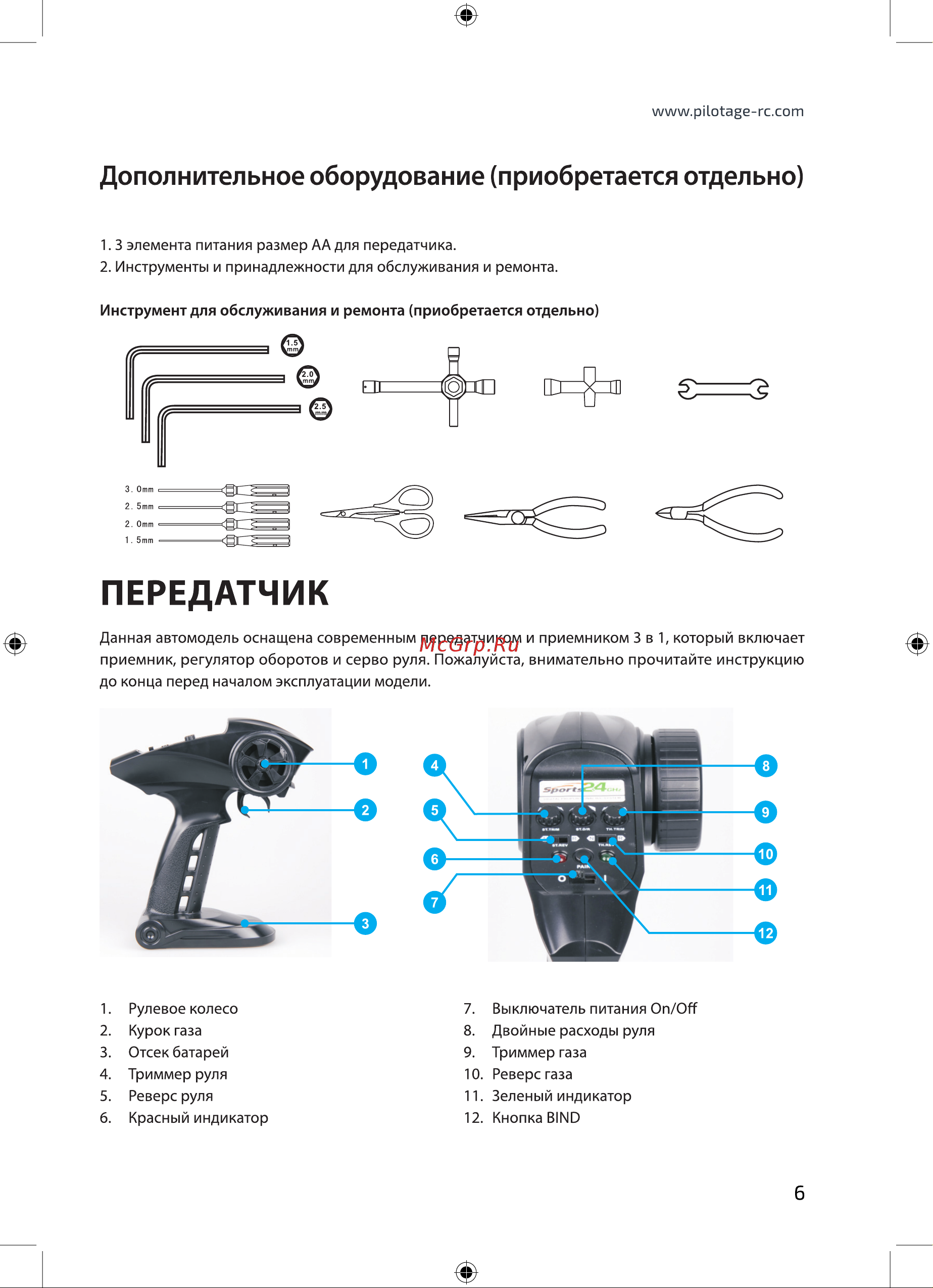 Pilotage Truggy Stem 10 EP RC17522 Руководство по эксплуатации онлайн [7/16] 767902