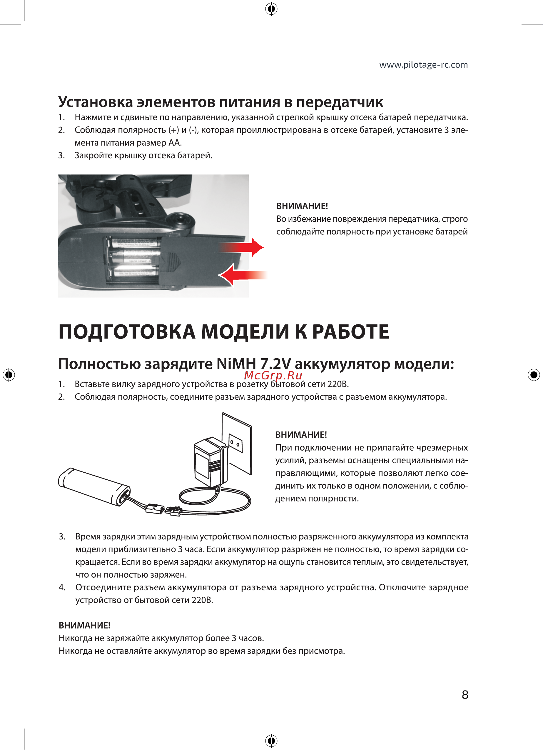 Pilotage Truggy Stem 10 EP RC17522 Руководство по эксплуатации онлайн [9/16] 767902