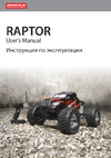 Pilotage NANDA RACING 1 8 Raptor RC14338 Руководство по эксплуатации