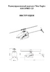 Pilotage SOLO PRO 125 3D RC13738 Руководство по эксплуатации