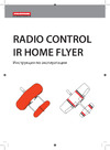 Pilotage Home Flyer RC15812 Руководство по эксплуатации