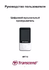 Transcend MP710
