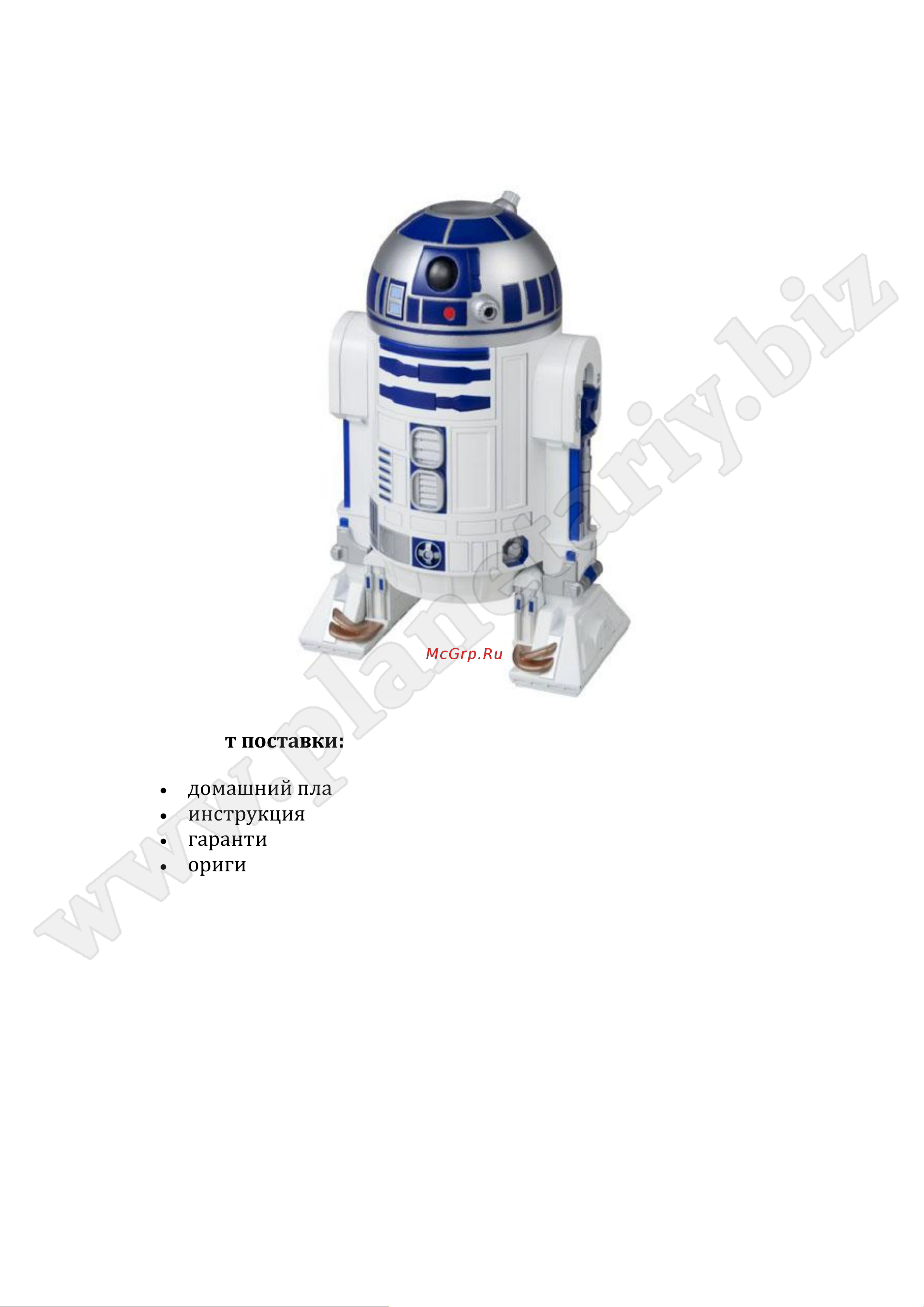 SEGATOYS Home Star R2-D2 Руководство по эксплуатации онлайн