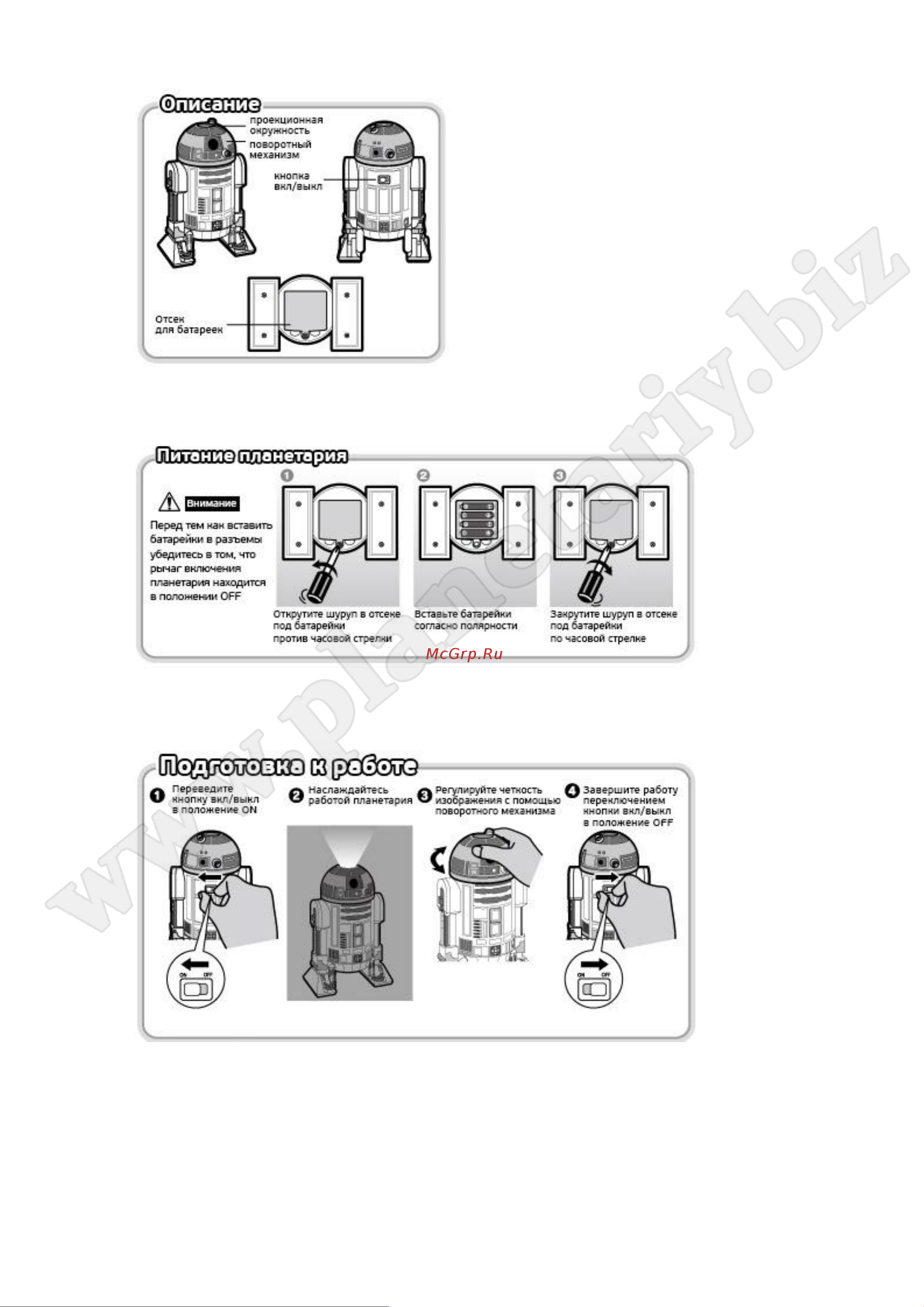 SEGATOYS Home Star R2-D2 Руководство по эксплуатации онлайн [2/3] 767996