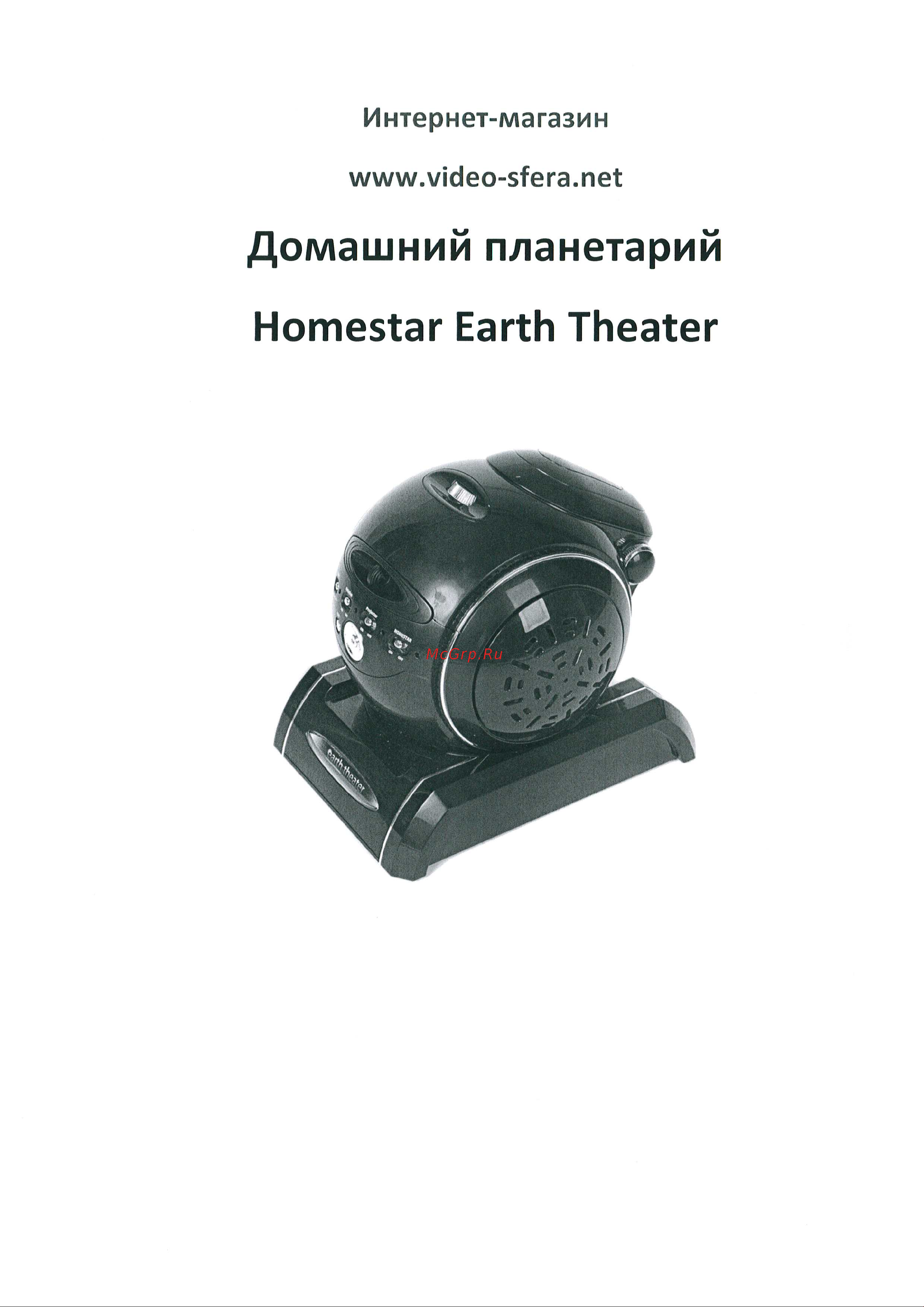 SEGATOYS Home Star Earth Theater Руководство по эксплуатации онлайн