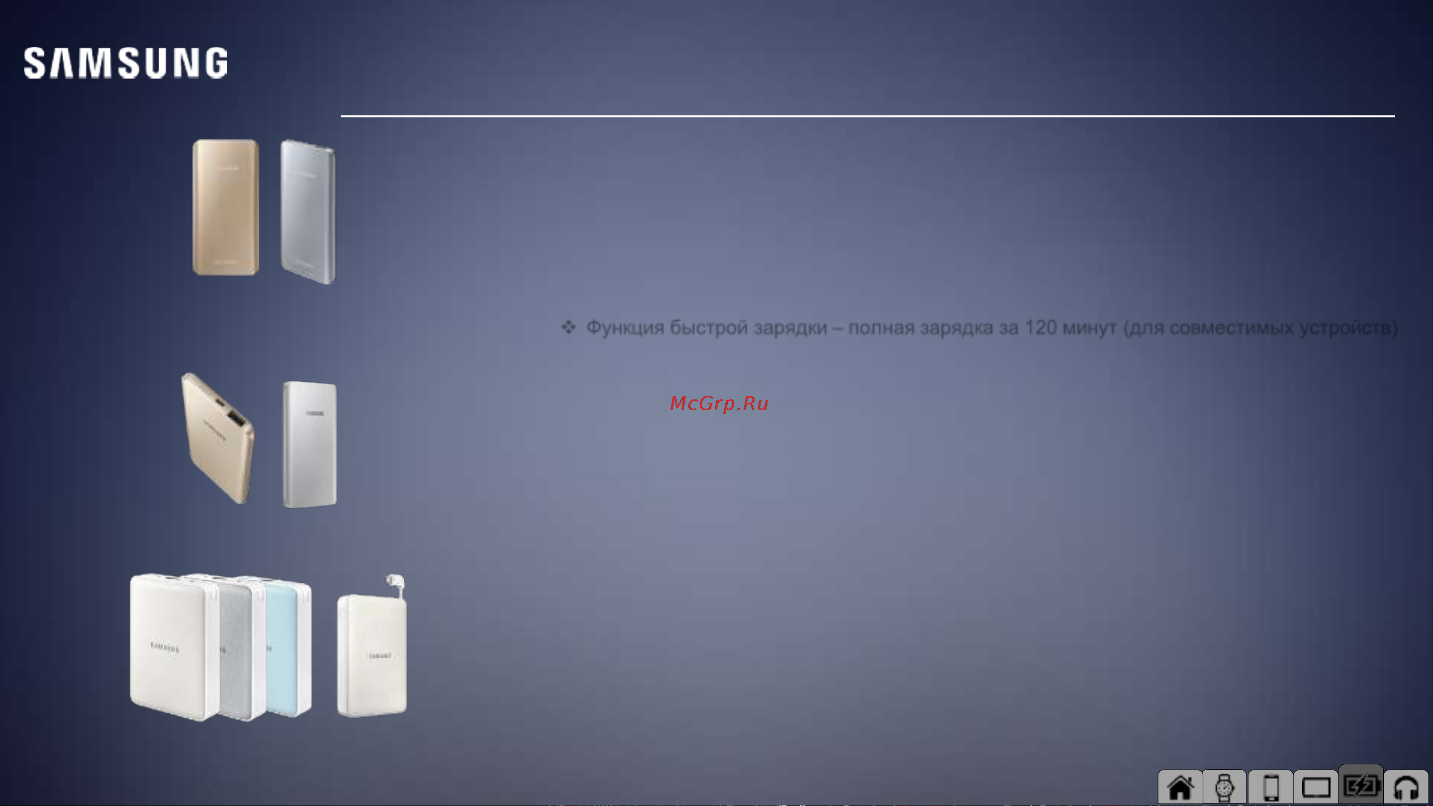 Samsung EB-PG900BWEGRU [27/34] Внешние аккумуляторы