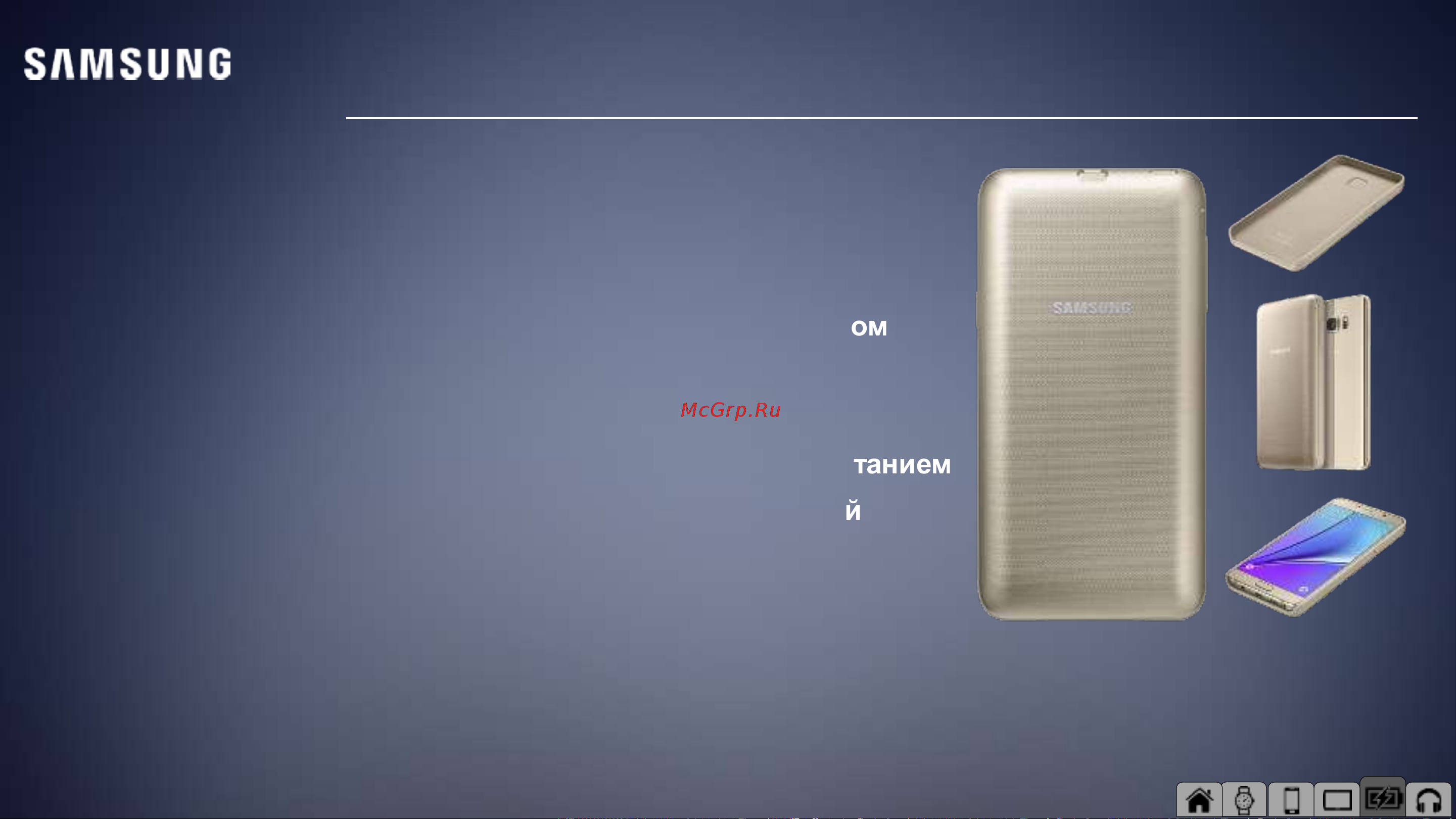 Samsung EB-PG900BWEGRU [28/34] Беспроводной внешний аккумулятор